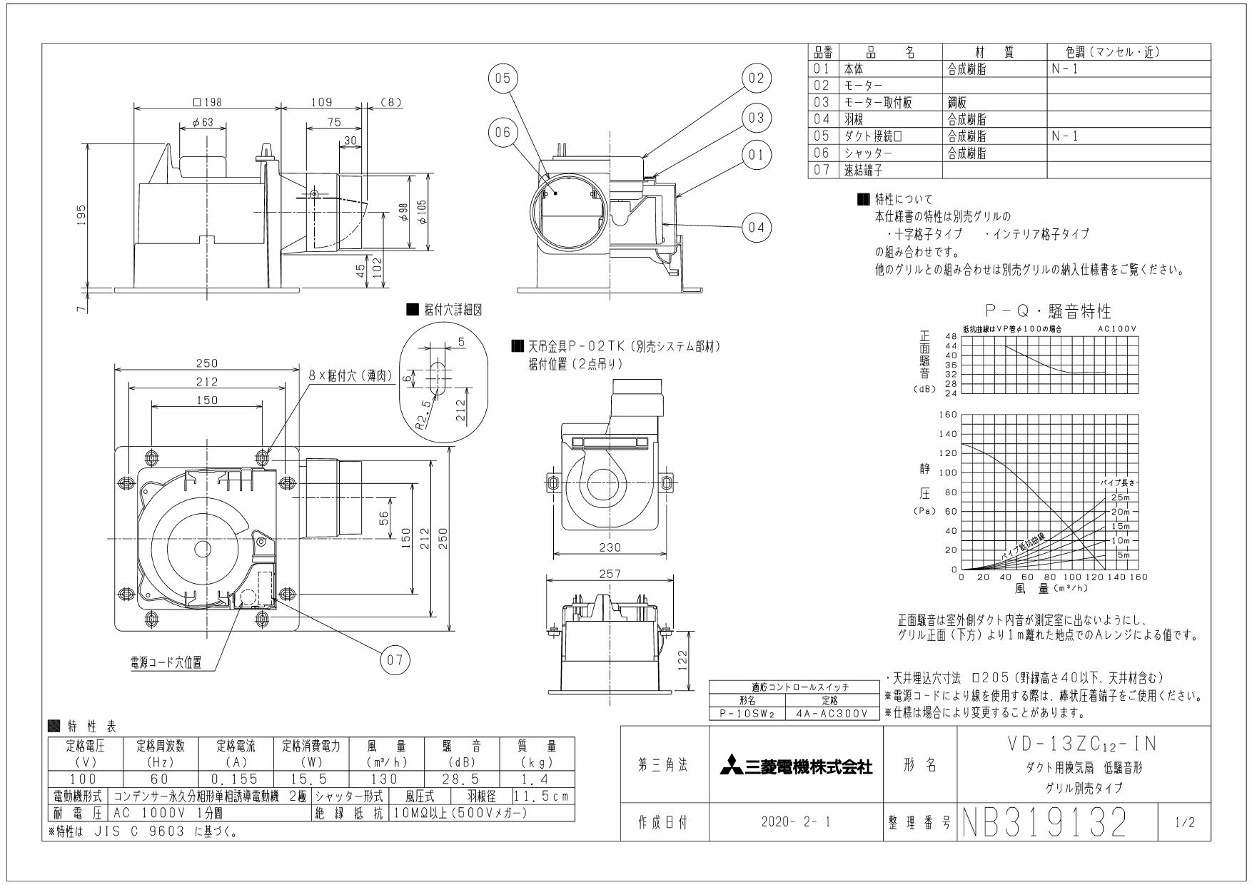 三菱電機 VD-13ZC12-IN取扱説明書 施工説明書 納入仕様図 | 通販 プロストア ダイレクト