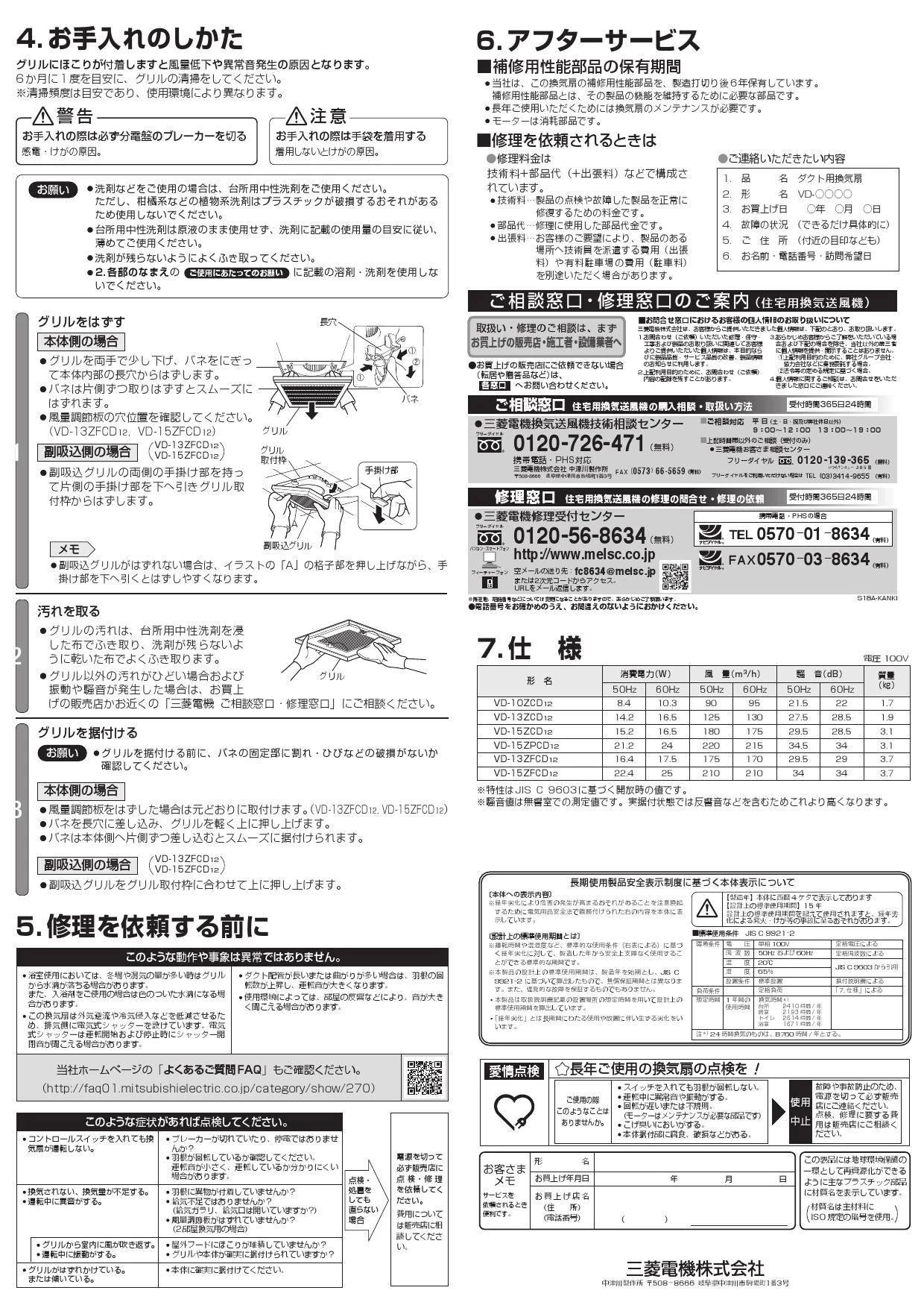 三菱電機 VD-13ZCD12 取扱説明書 施工説明書 納入仕様図|三菱 三菱電機 VD-13ZCD12 取扱説明書 施工説明書 納入仕様図|三菱
