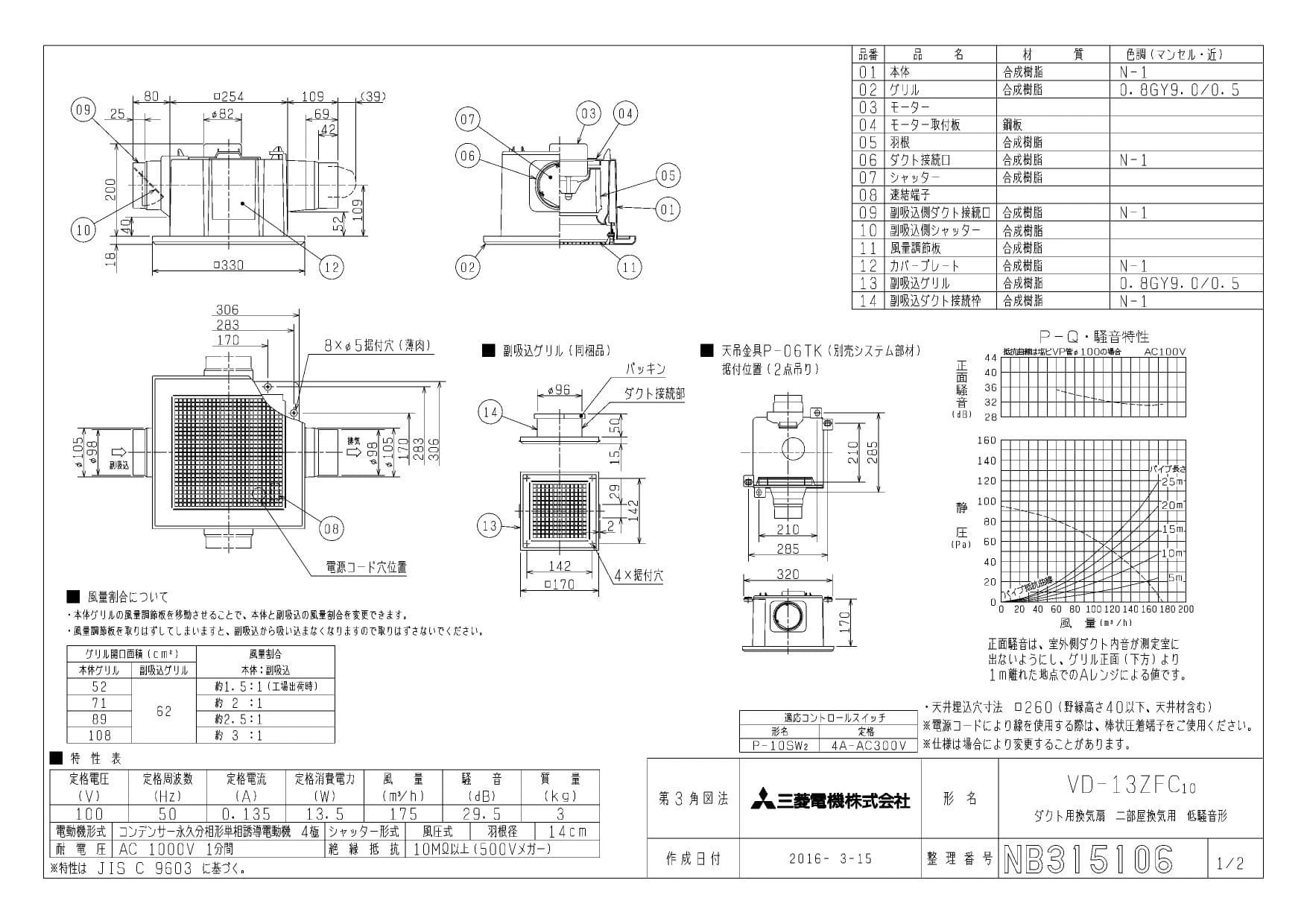 三菱電機 VD-13ZFC10商品図面 | 通販 プロストア ダイレクト