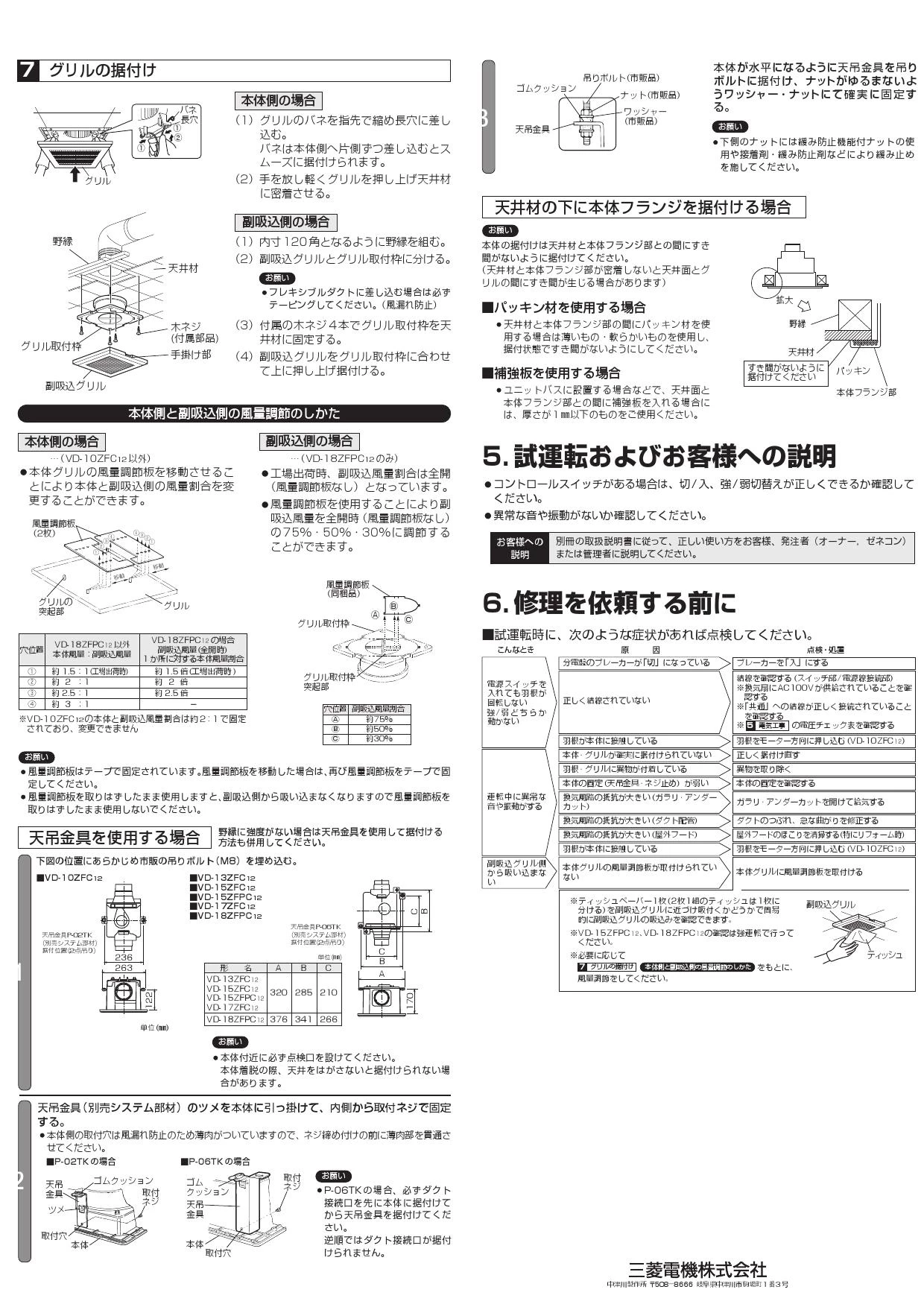 VD-10ZFC12 換気扇　三菱