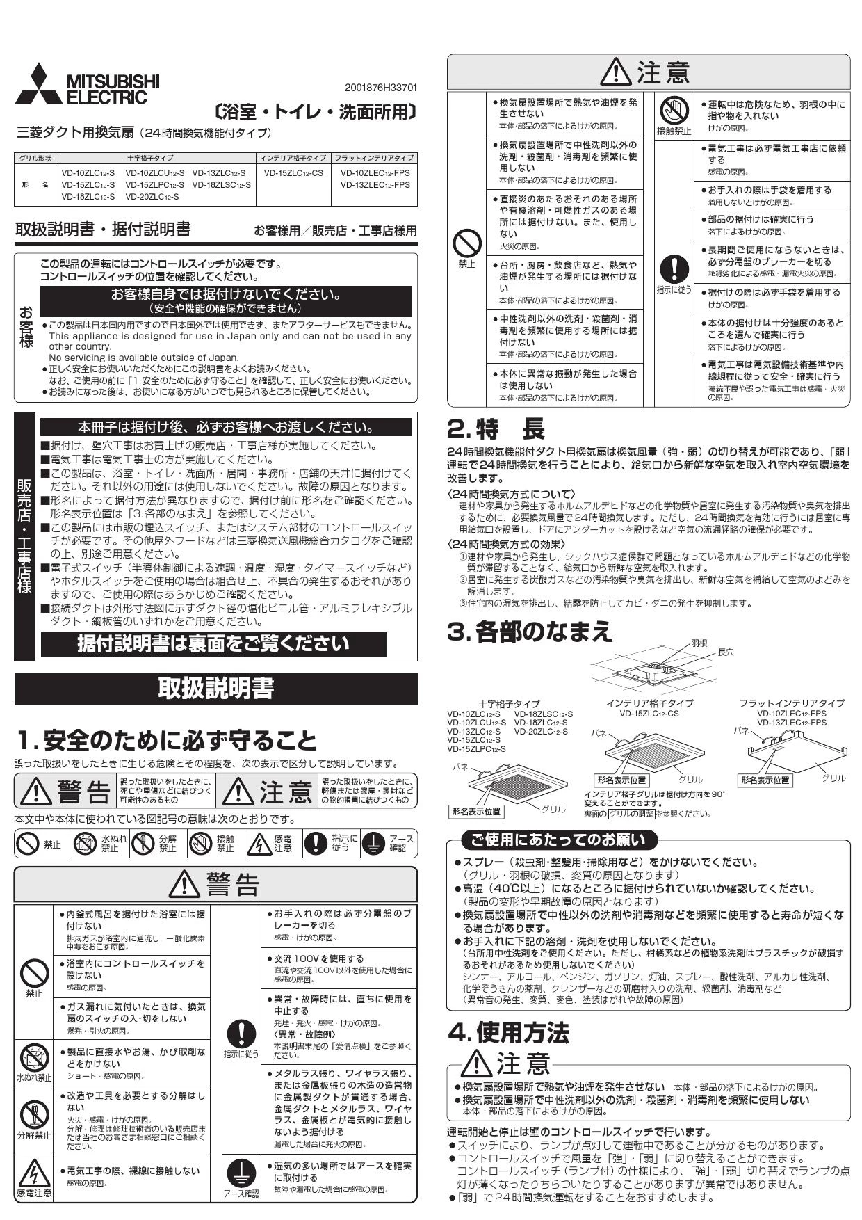 輝い 三菱電機 VD-13ZLEC12-FPS 納入仕様図 施工説明書 取扱説明書 カタログ、取説