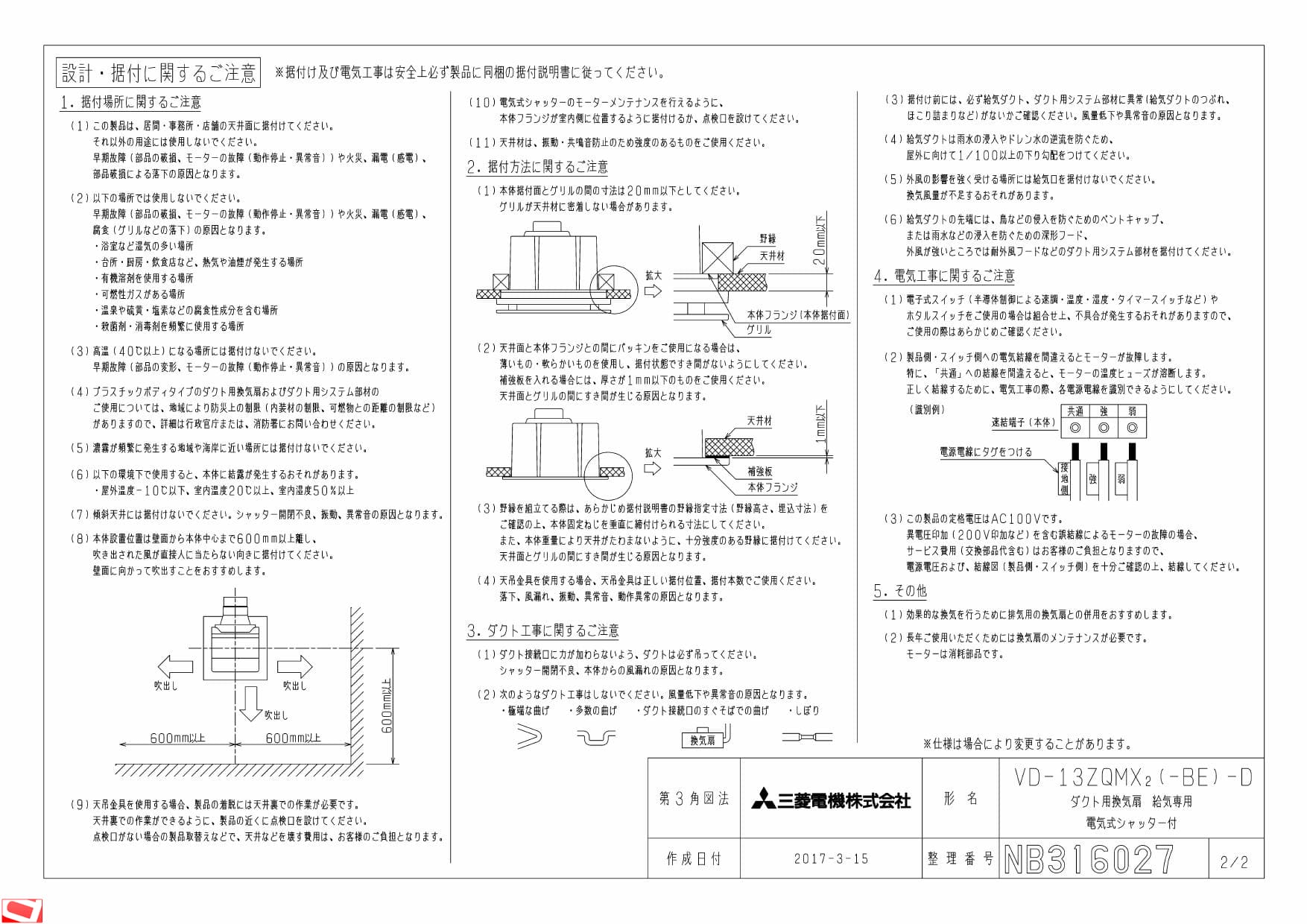 三菱電機 VD-13ZQMX2-BE-D納入仕様図 | 通販 プロストア ダイレクト