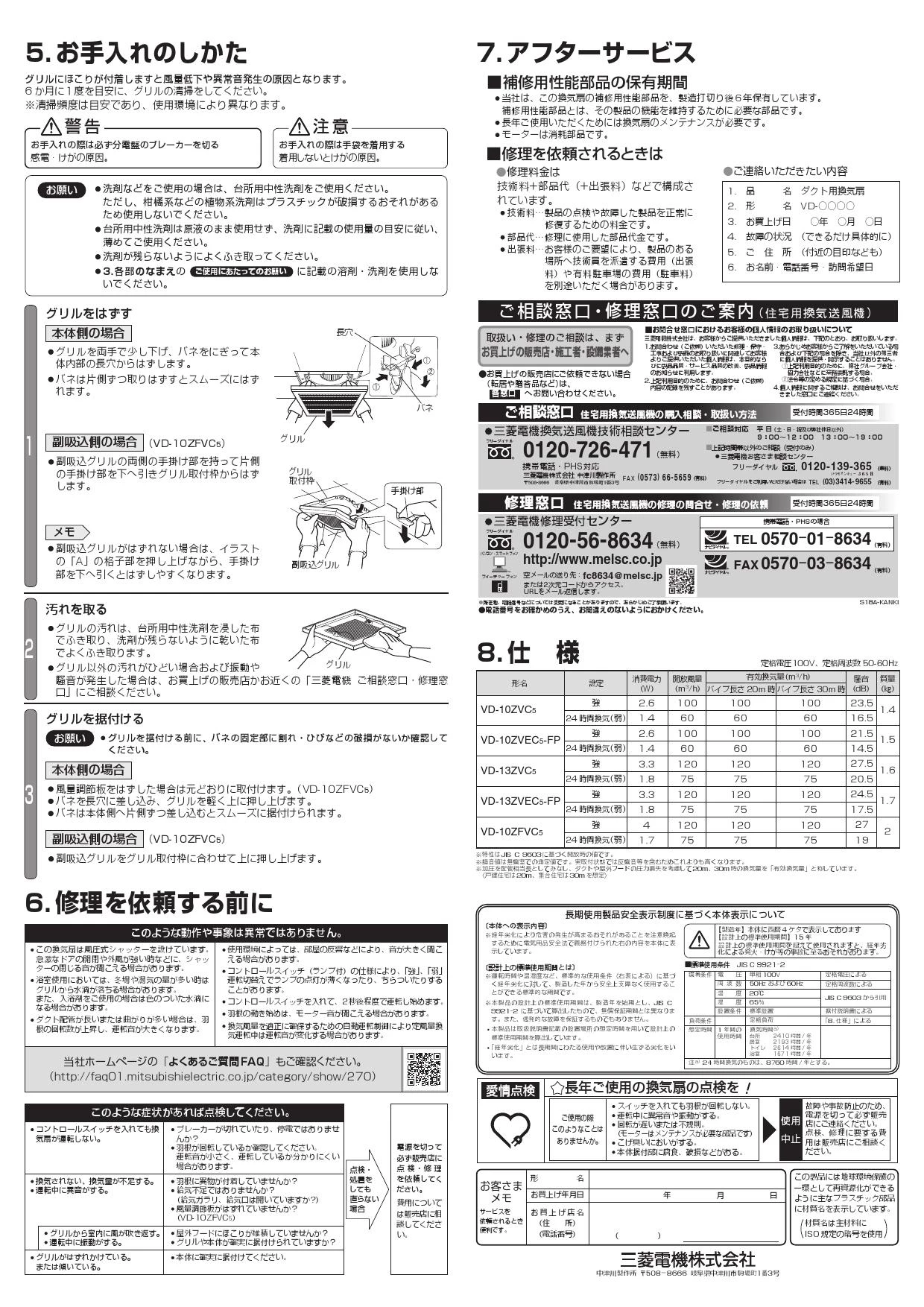 三菱電機 VD-13ZVC5 取扱説明書 施工説明書 納入仕様図|三菱電機