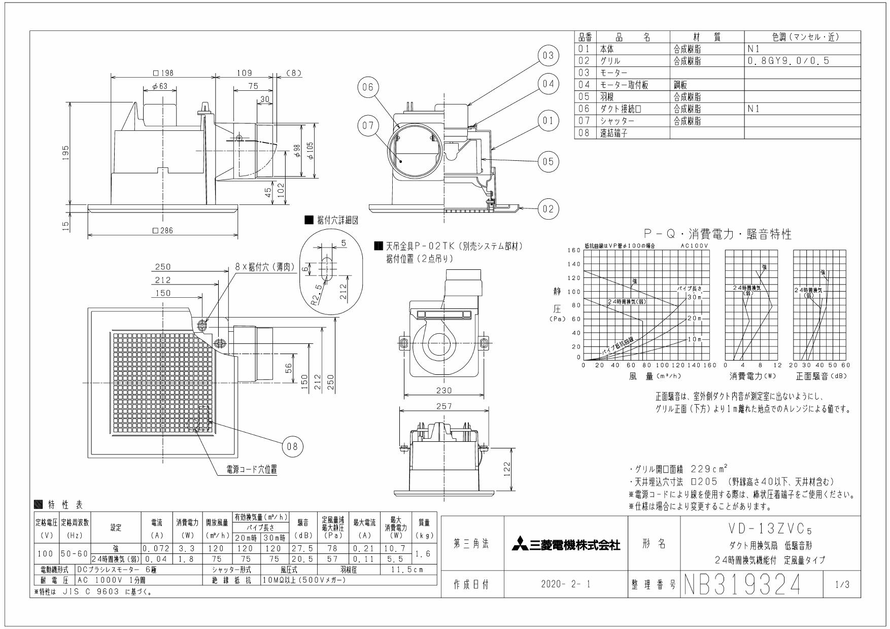 三菱電機 VD-13ZVC5取扱説明書 施工説明書 納入仕様図 | 通販 プロストア ダイレクト