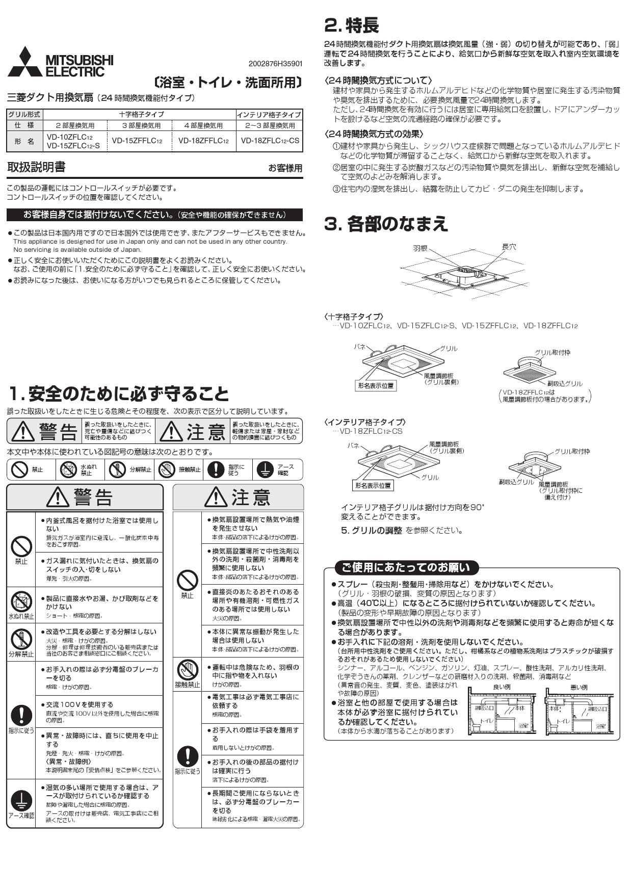 三菱電機 VD-15ZFFLC12取扱説明書 施工説明書 納入仕様図 | 通販 プロストア ダイレクト