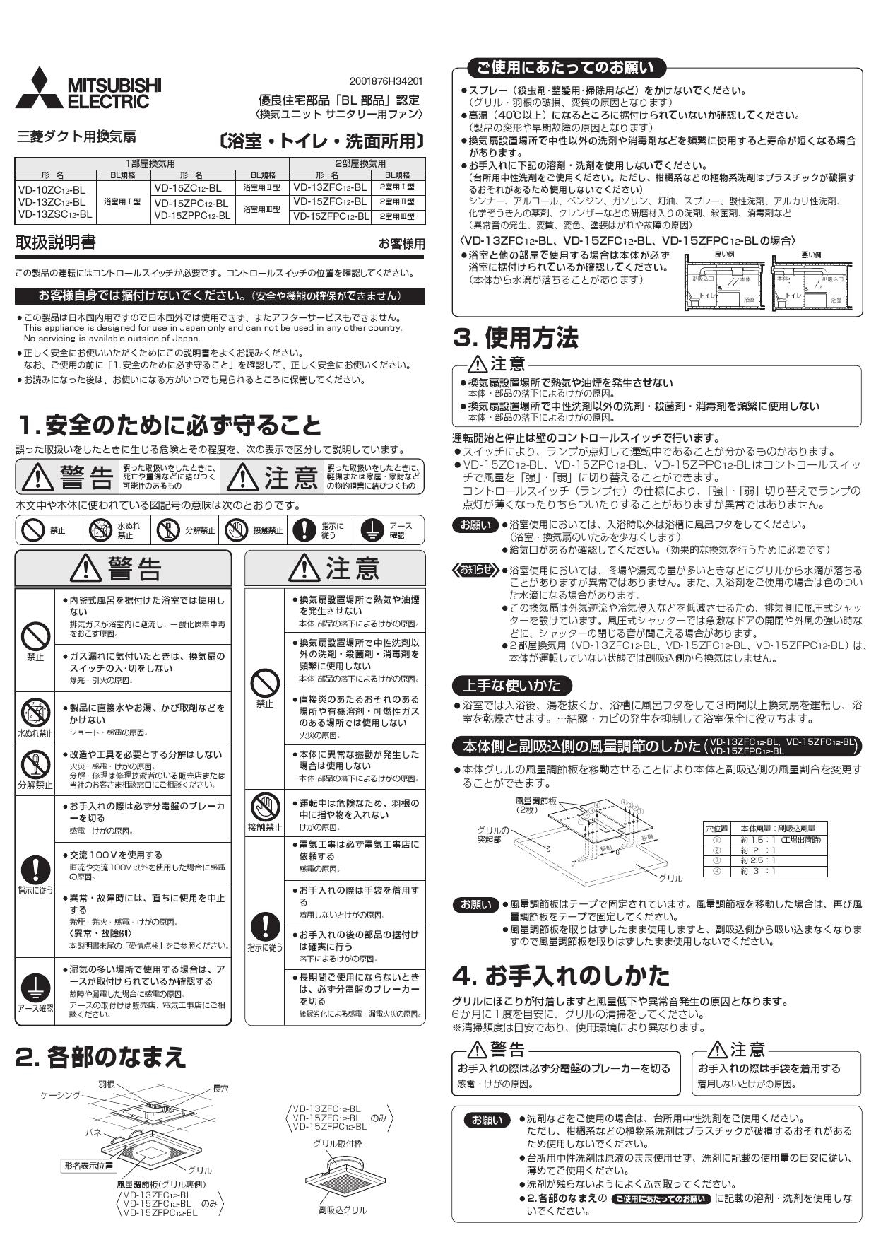 税込 VD-13ZFC13 三菱 ダクト用換気扇 2室用 低騒音形 φ100