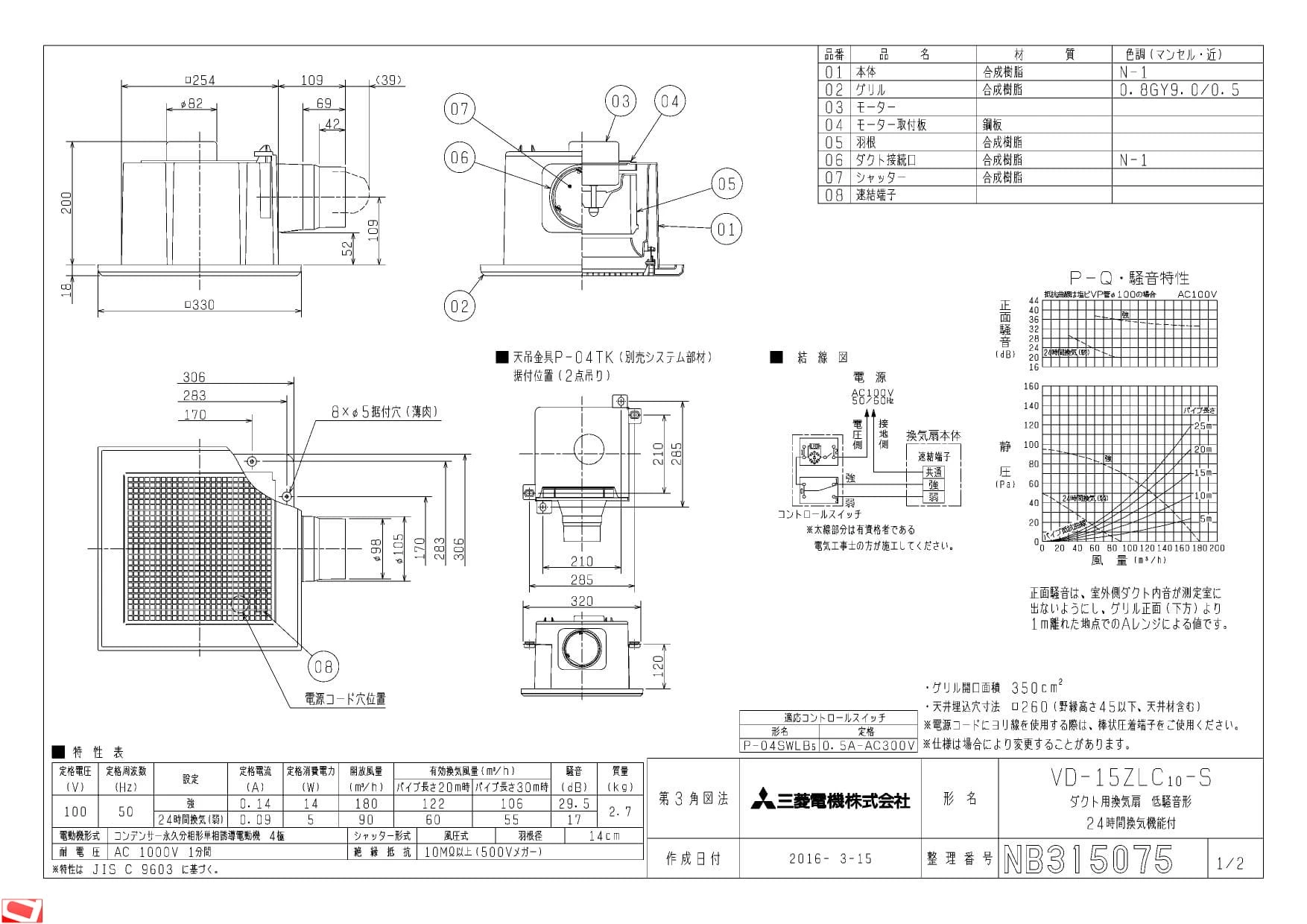 【未使用】三菱ダクト用換気扇VD-15ZLC10