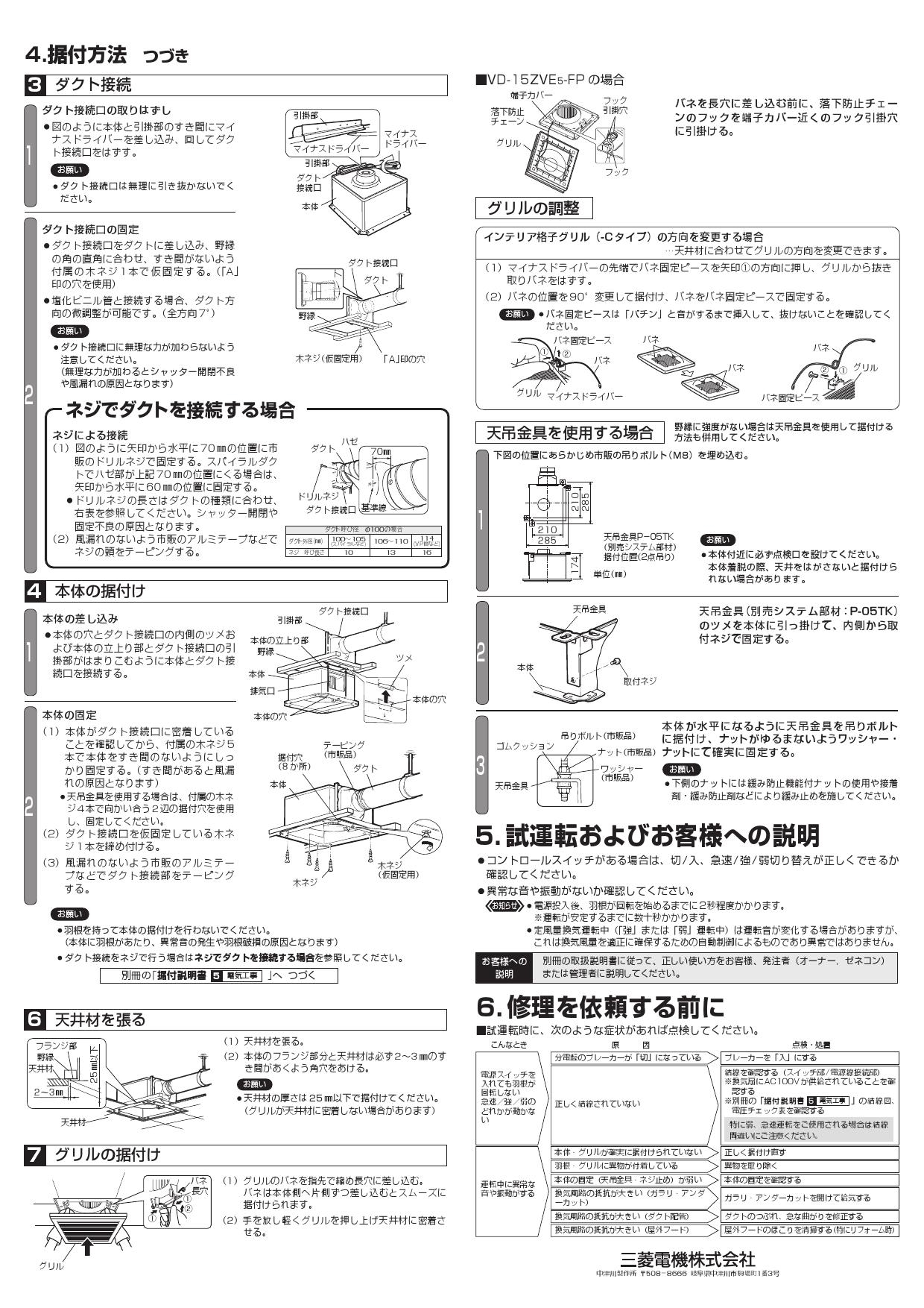 三菱電機 VD-15ZVX5-C取扱説明書 施工説明書 納入仕様図 | 通販 プロ 