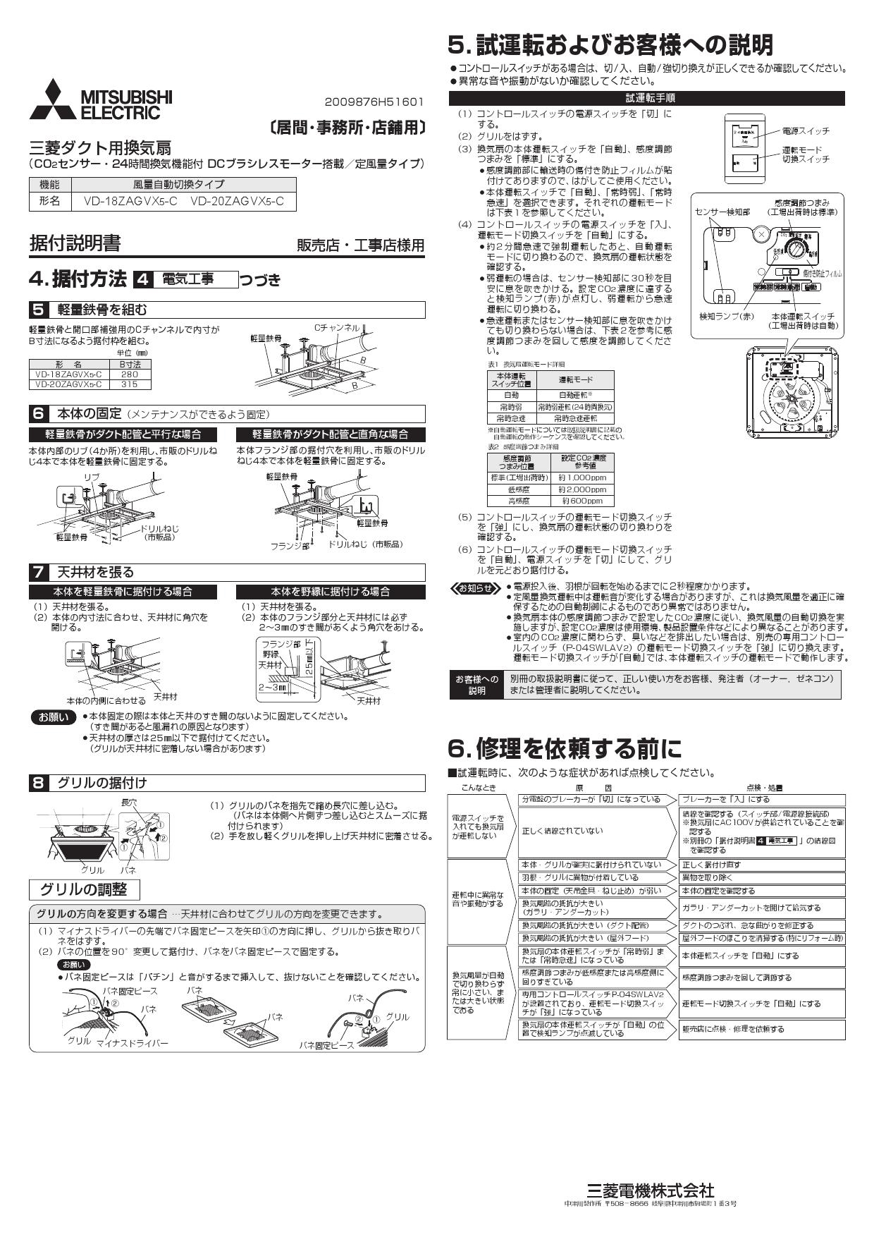 8周年記念イベントが 三菱 換気扇ダクト用換気扇 天井埋込形 24時間換気機能付 連携機能付 居間 事務所 店舗用 CO2センサー付 旧品番 VD -20ZAGVX5-C