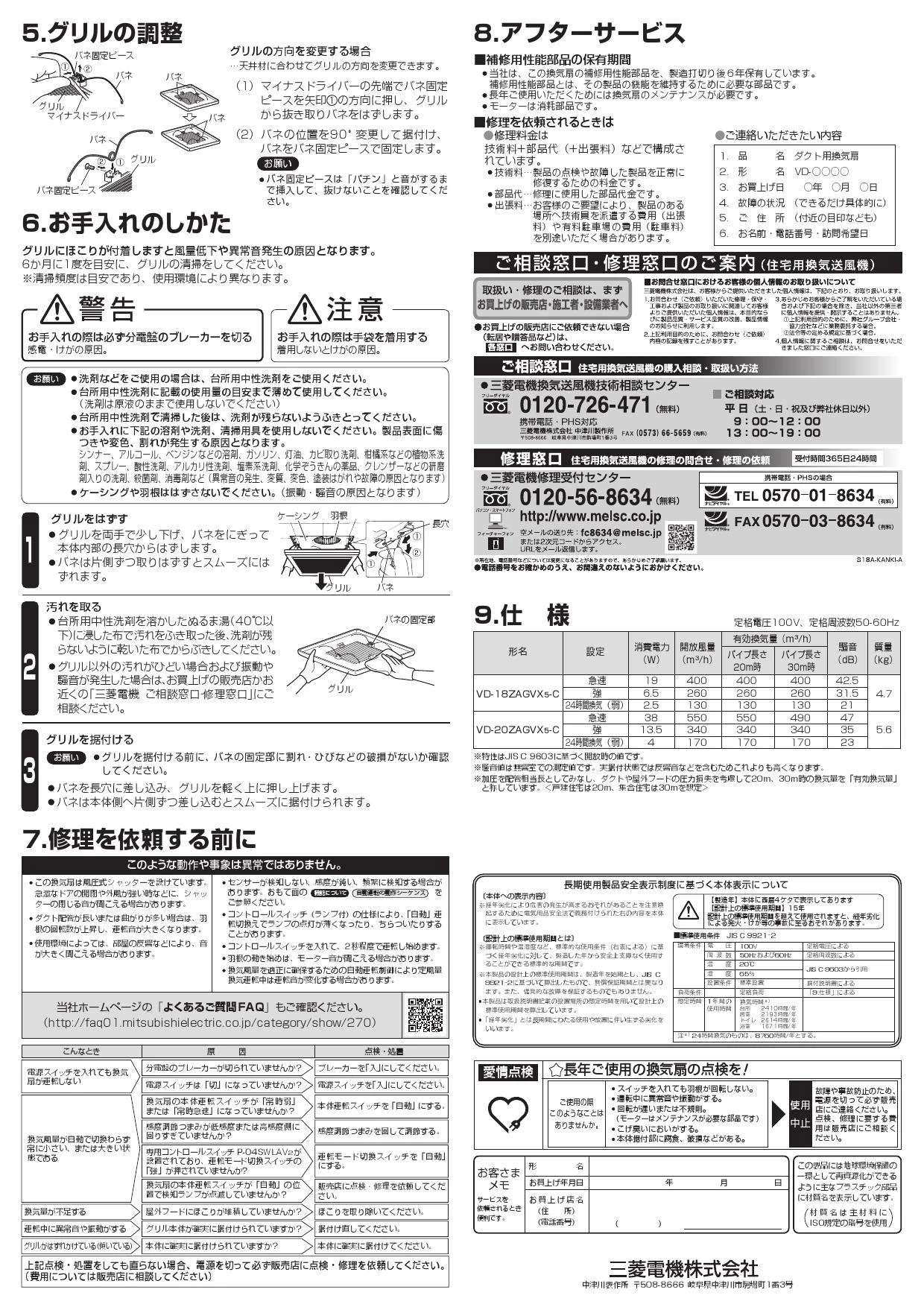 三菱電機 VD-18ZAGVX5-C