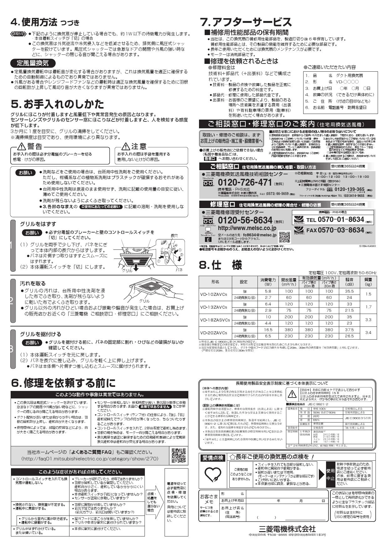 三菱電機 VD-18ZASVC5 取扱説明書 施工説明書 納入仕様図|三菱