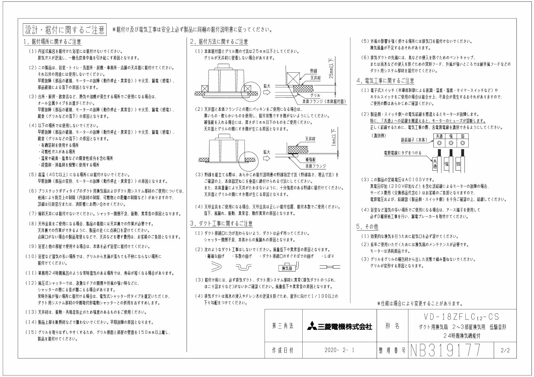 三菱電機 VD-18ZFLC12-CS取扱説明書 施工説明書 納入仕様図 | 通販 プロストア ダイレクト