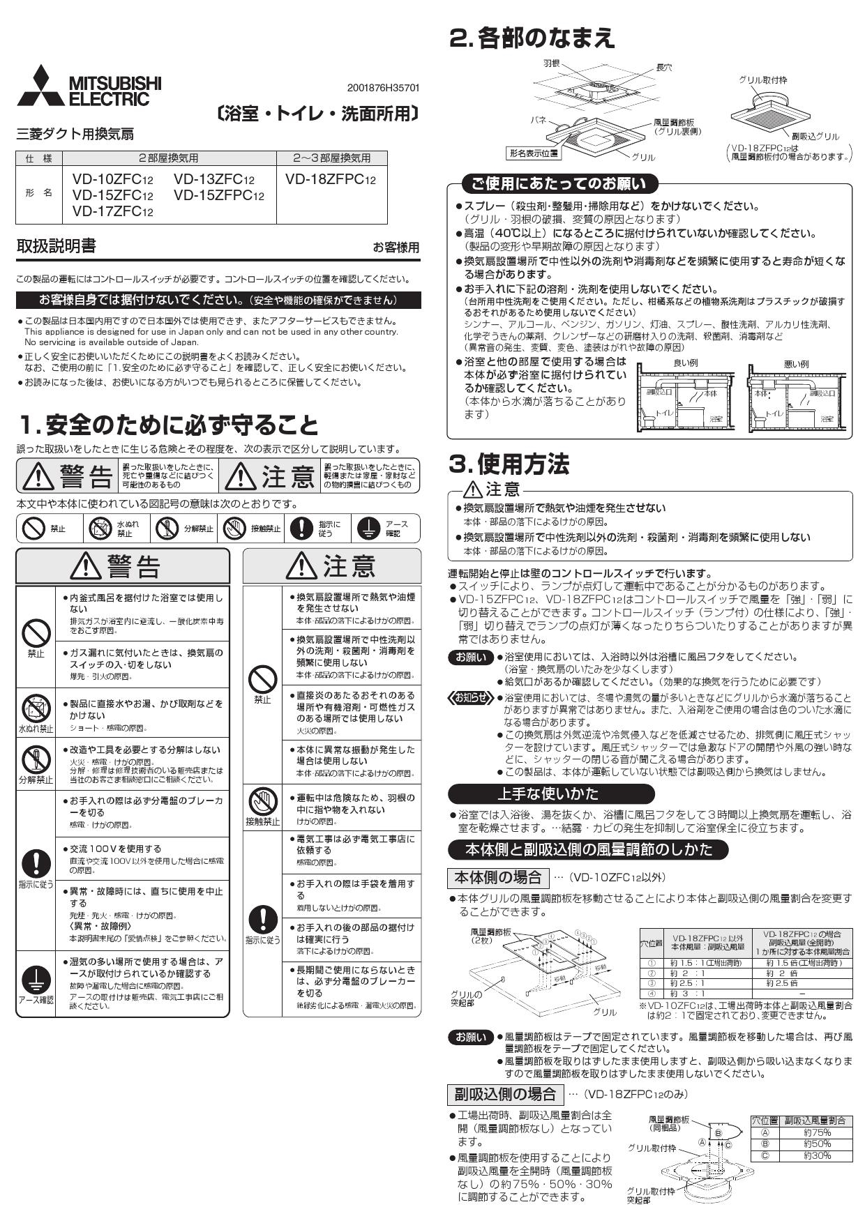 VD-15ZFC12-HW 三菱電機 ダクト用 浴室・トイレ・洗面所 換気扇 - 2