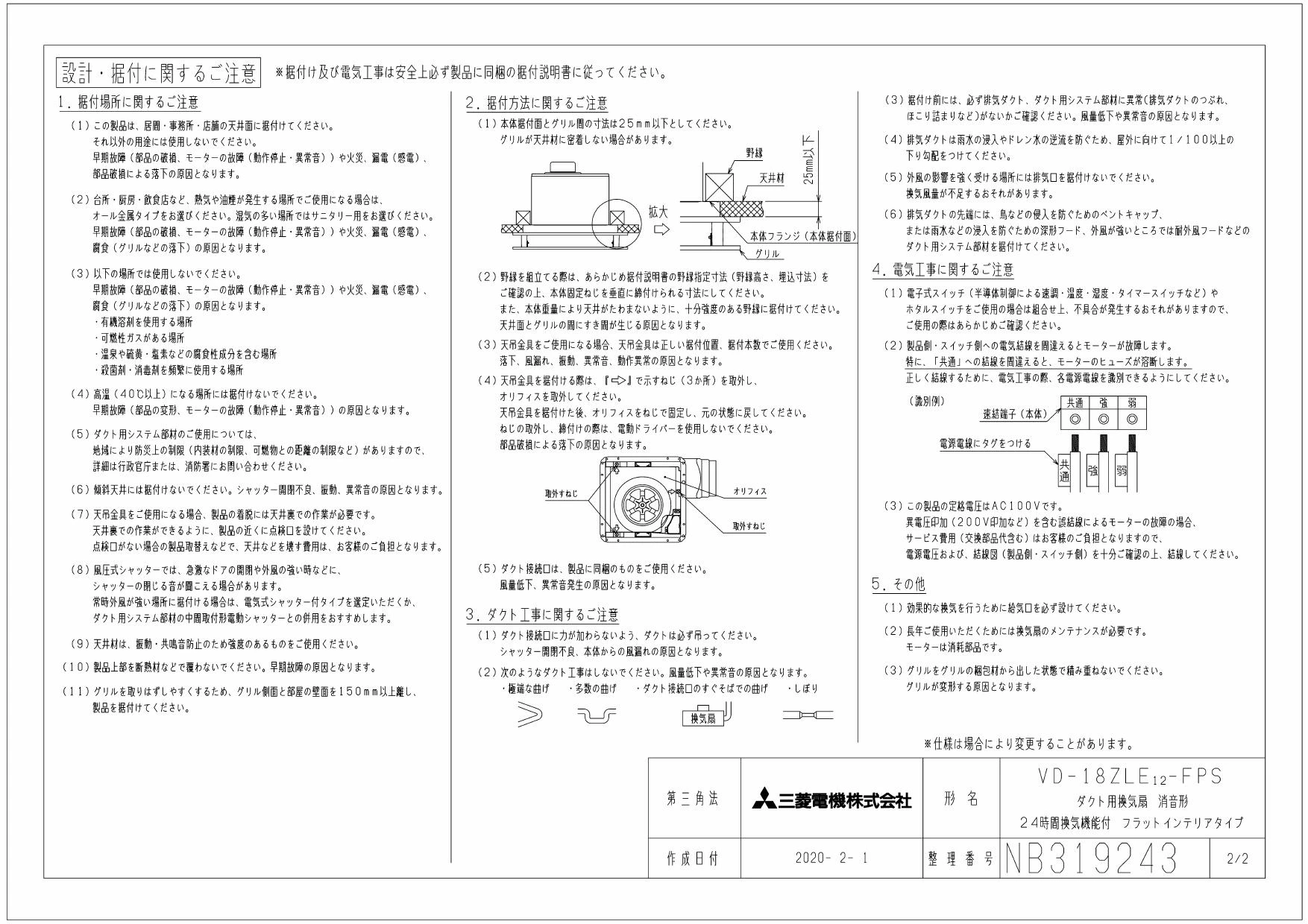三菱電機 VD-23ZVX5-C 取扱説明書 施工説明書 納入仕様図|三菱電機 DCブラシレスモーター搭載タイプの通販はプロストア ダイレクト