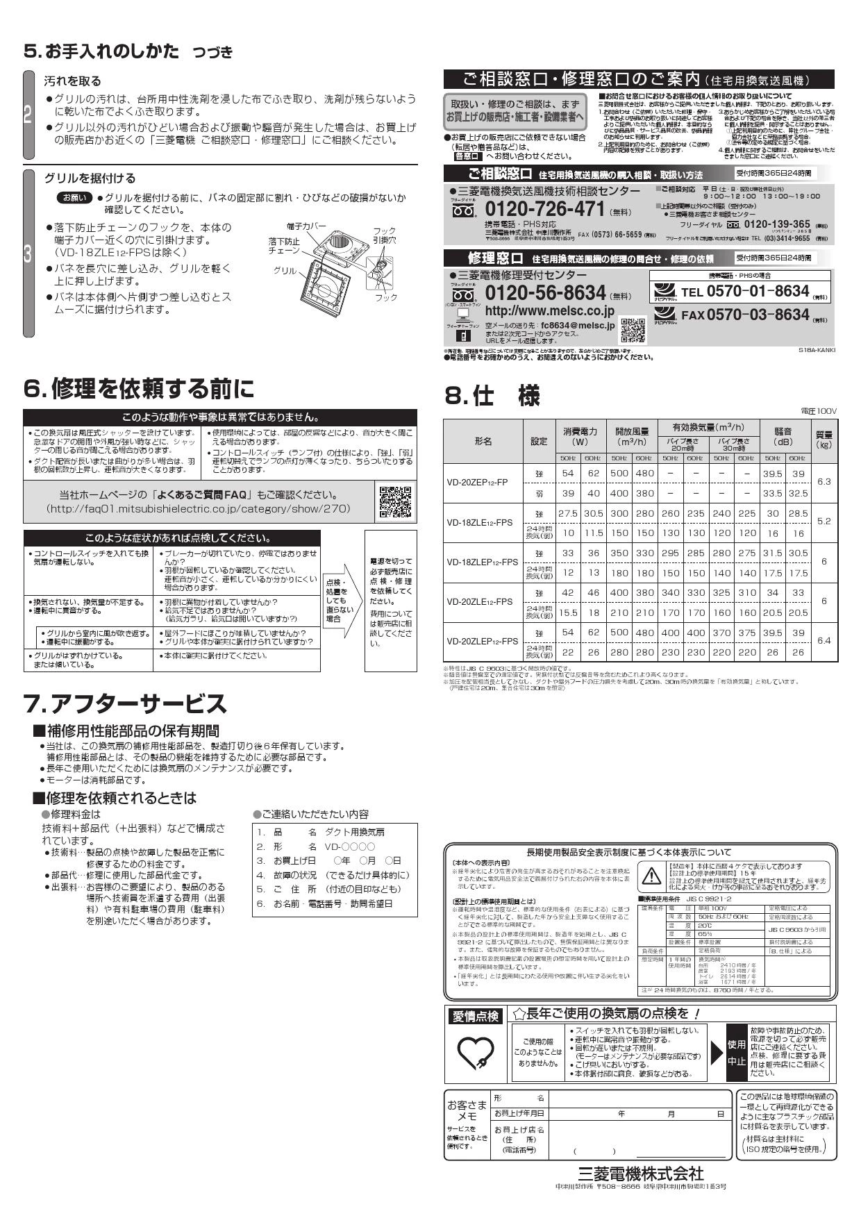 三菱電機 VD-18ZLE12-FPS取扱説明書 施工説明書 納入仕様図 | 通販