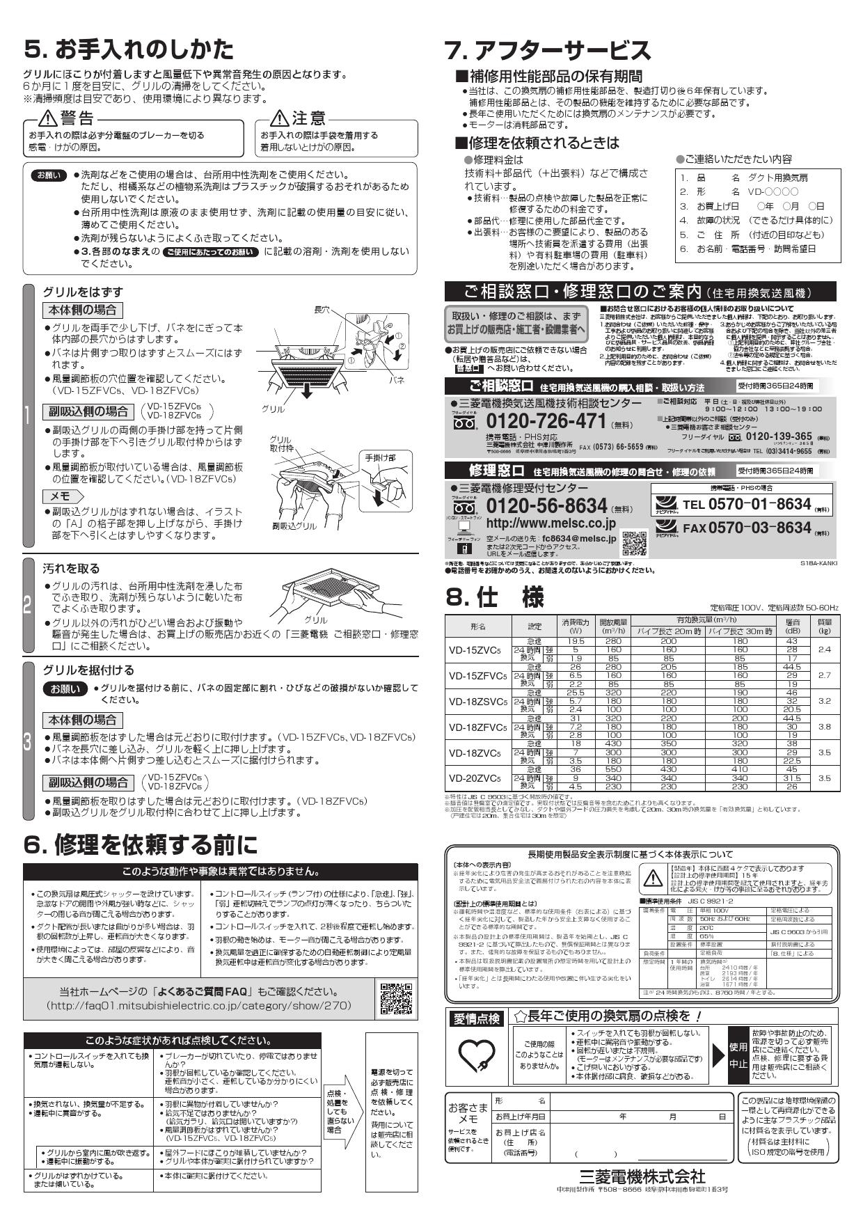 VD-18ZVC5 三菱 サニタリー用 ダクト用 換気扇/srm｜空調設備
