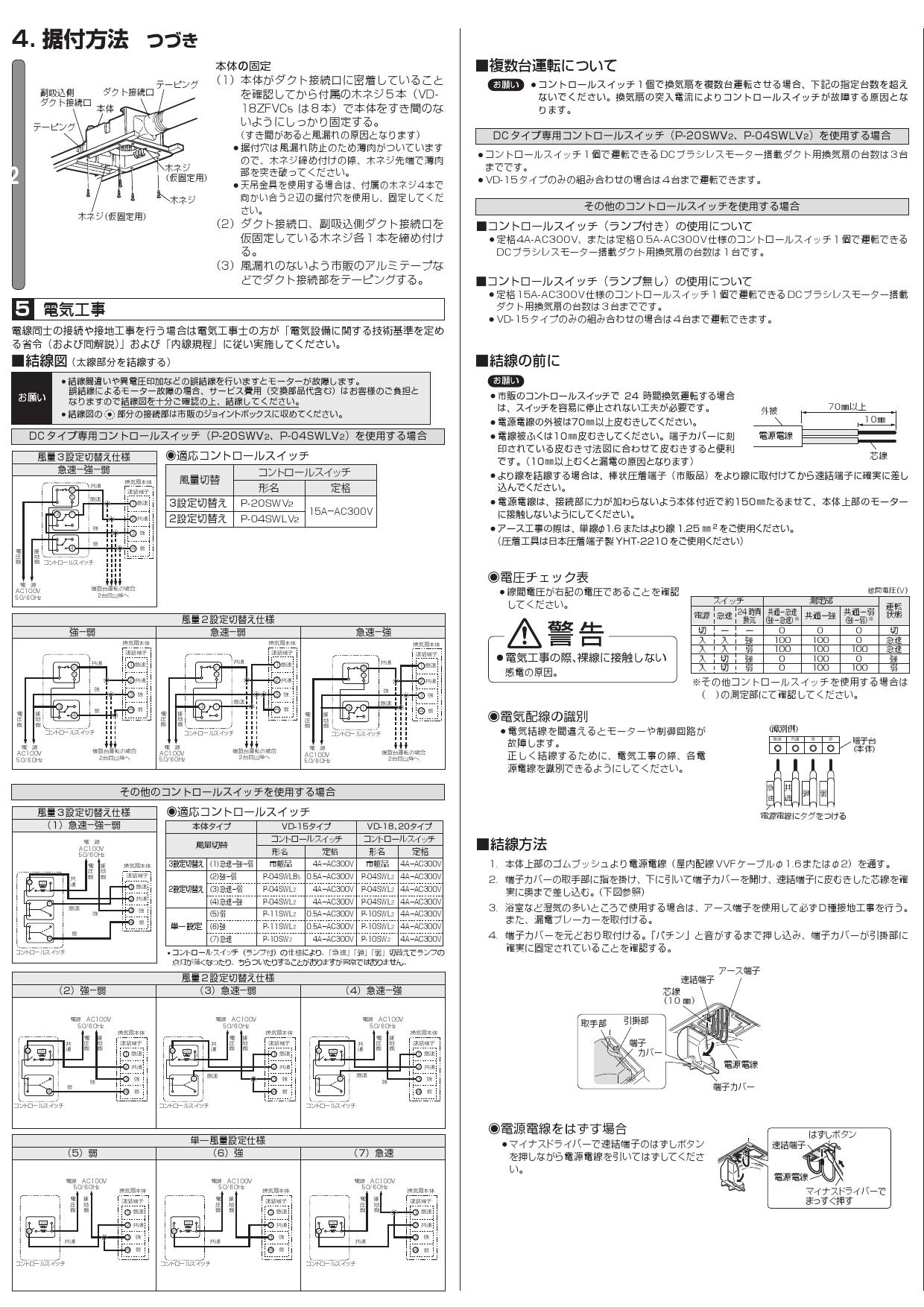 三菱電機 VD-18ZVC5取扱説明書 施工説明書 納入仕様図 | 通販 プロ 