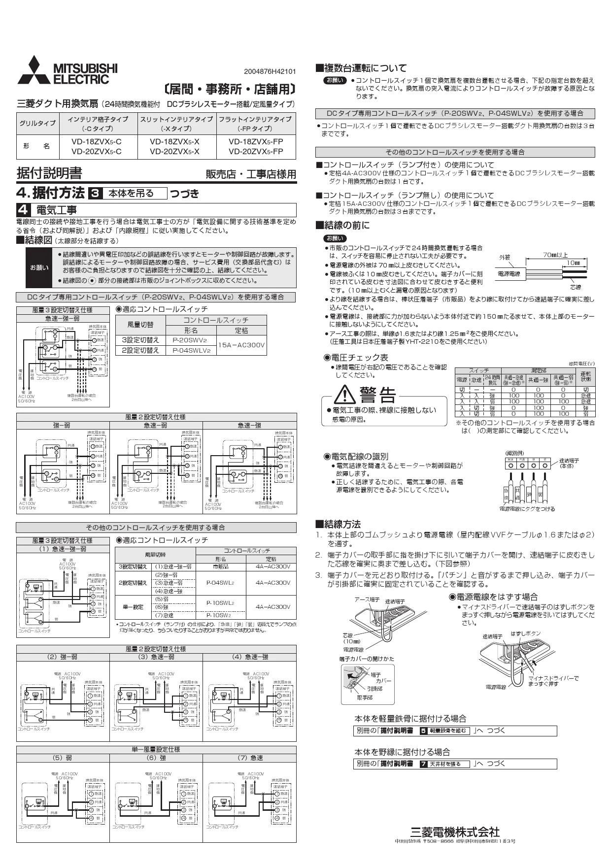 三菱電機 VD-18ZVX5-C 取扱説明書 施工説明書 納入仕様図|三菱