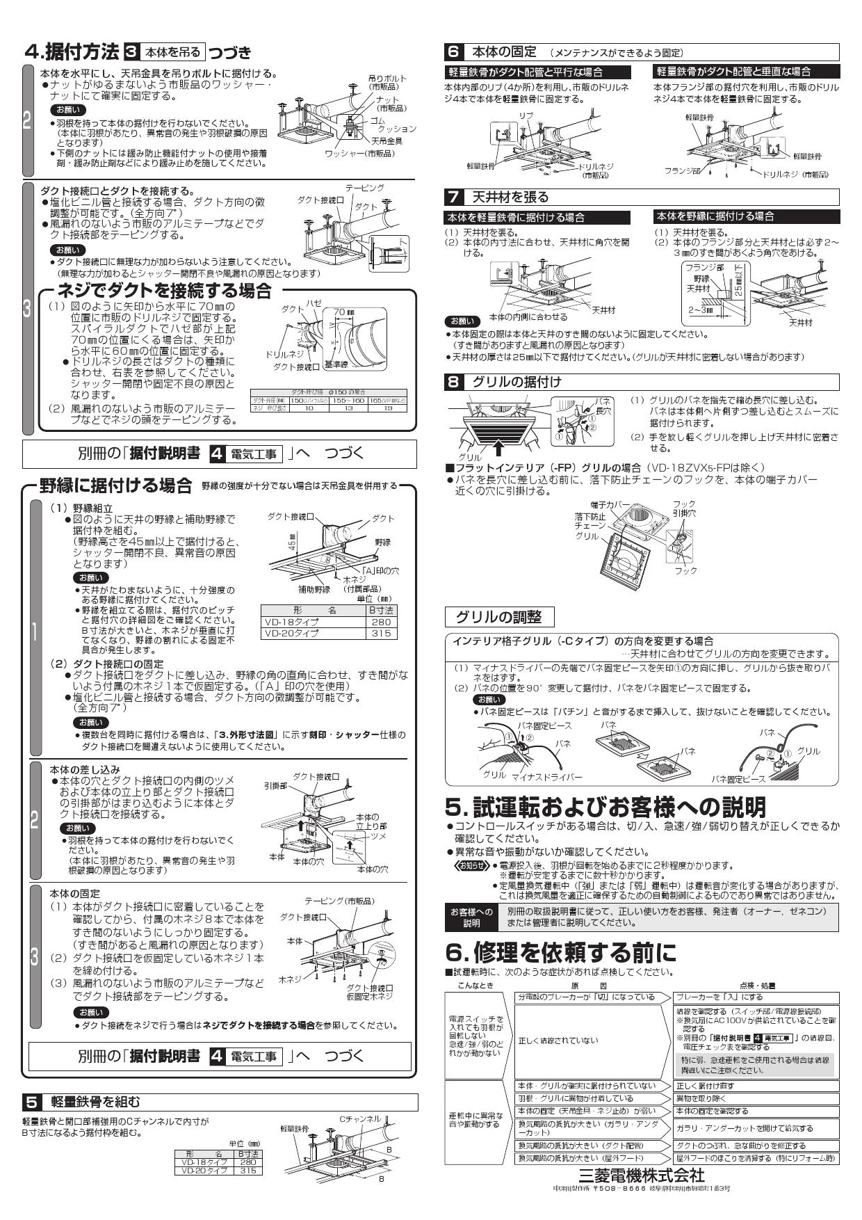 MITSUBISHI VD-25ZVX6-FP 換気扇・ロスナイ ダクト用換気扇 天井埋込形 - 3