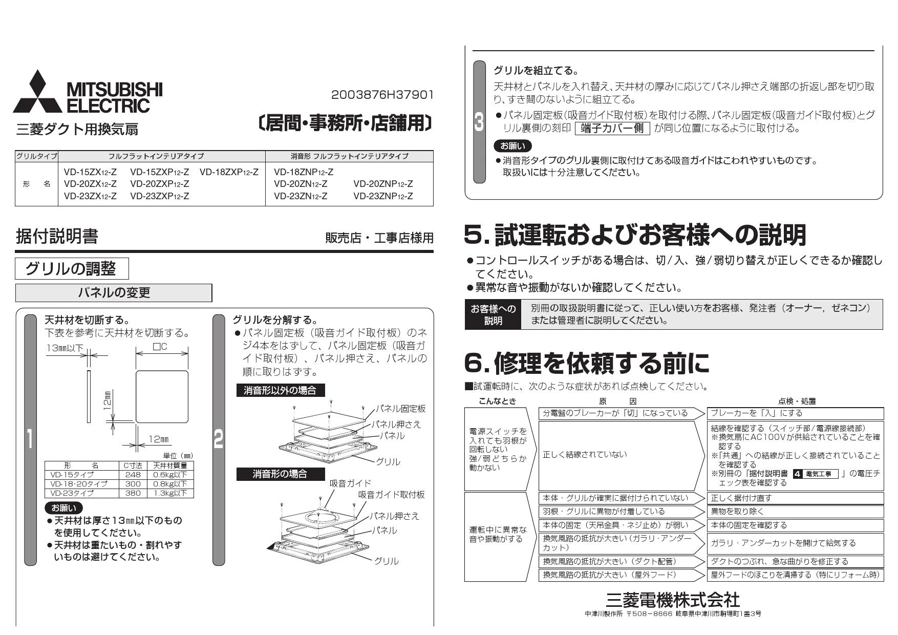 三菱電機 VD-18ZXP12-Z 取扱説明書 施工説明書 納入仕様図|三菱 三菱電機 VD-18ZXP12-Z 取扱説明書 施工説明書 納入仕様図|三菱
