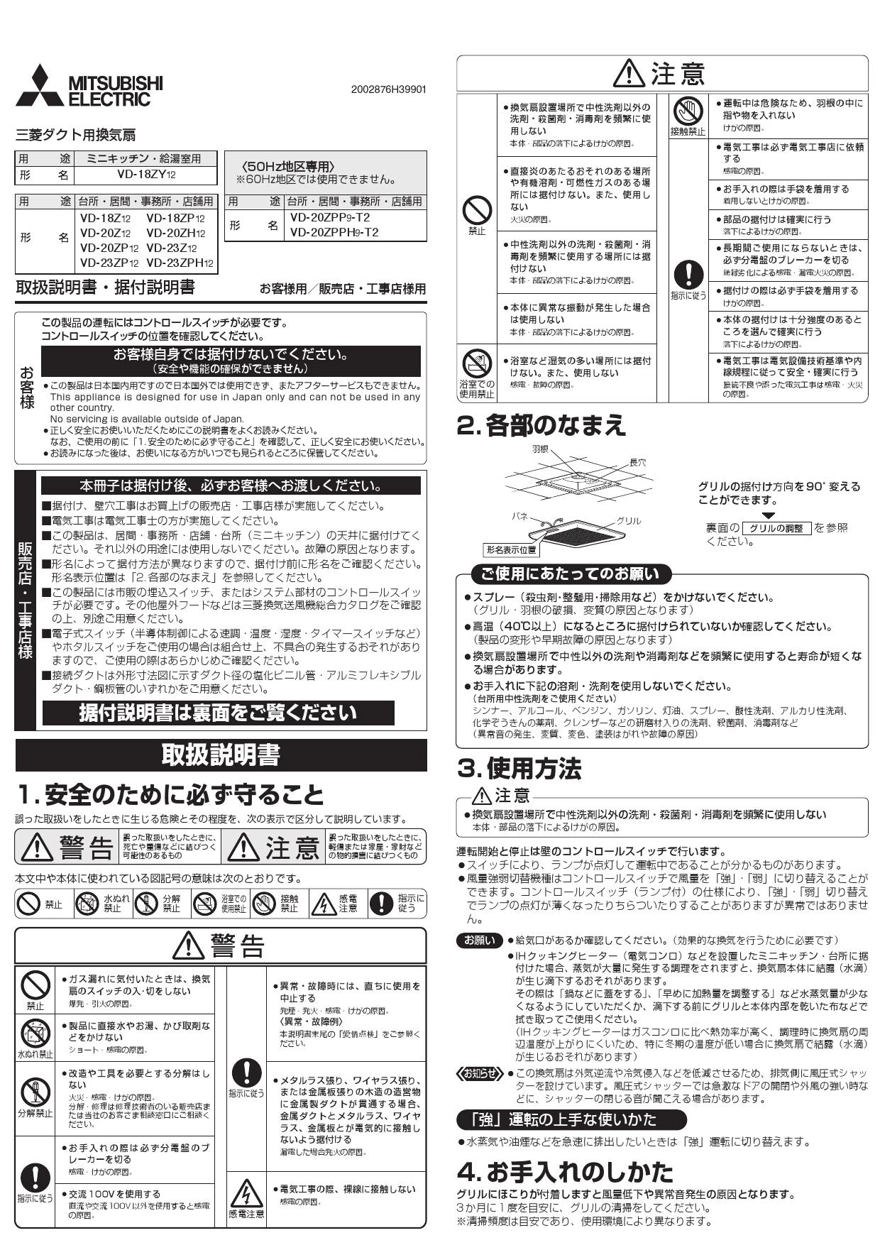 三菱電機 VD-20Z12 取扱説明書 施工説明書 納入仕様図|三菱電機 三菱電機 VD-20Z12 取扱説明書 施工説明書 納入仕様図|三菱電機