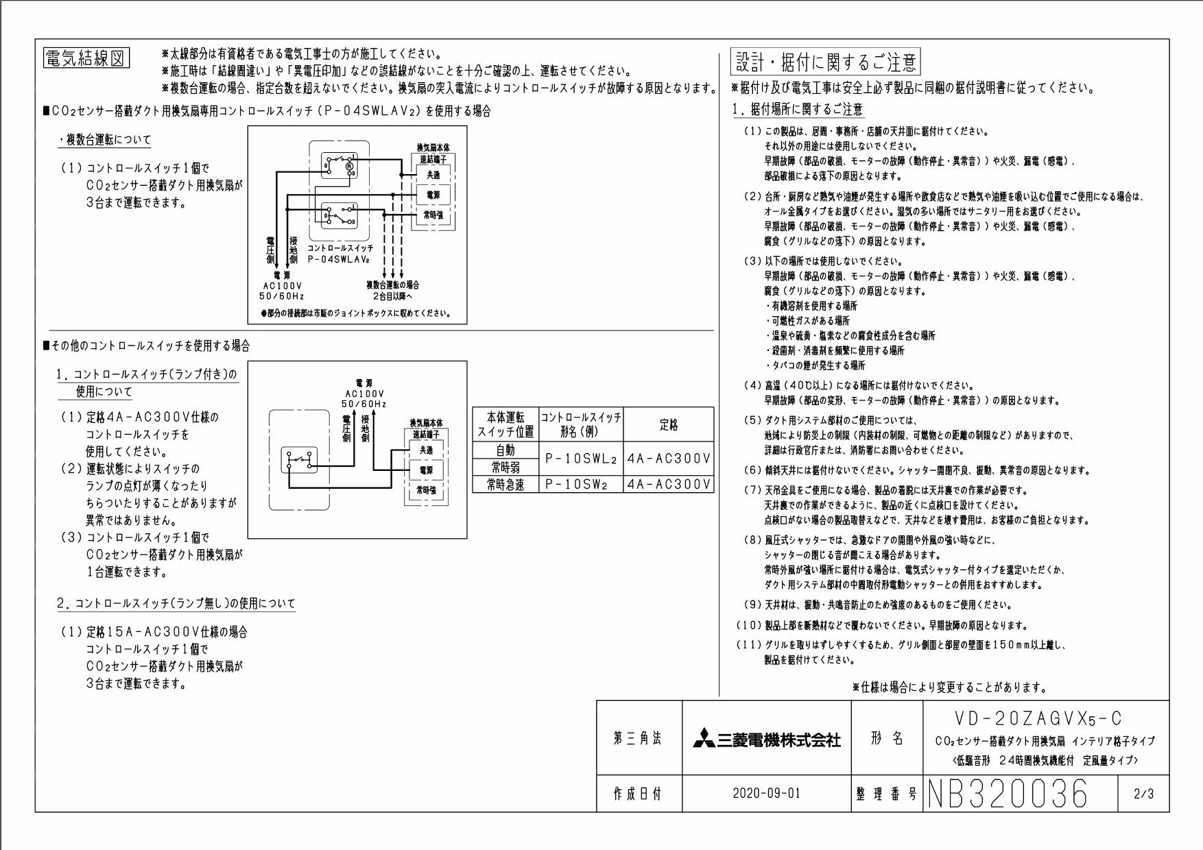 三菱電機 VD-20ZAGVX5-C 取扱説明書 施工説明書 納入仕様図|三菱 三菱電機 VD-20ZAGVX5-C 取扱説明書 施工説明書 納入仕様図|三菱