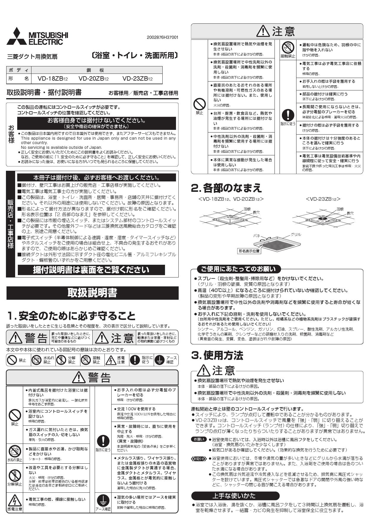 三菱電機 VD-20ZB12取扱説明書 施工説明書 納入仕様図 | 通販 プロストア ダイレクト