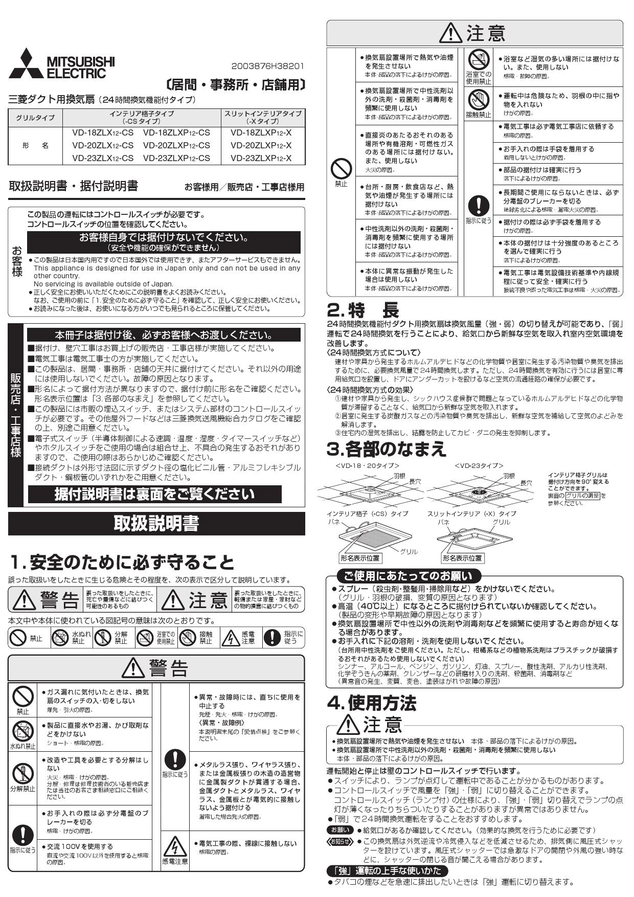 三菱電機 VD-20ZLX12-CS 取扱説明書 施工説明書 納入仕様図|三菱