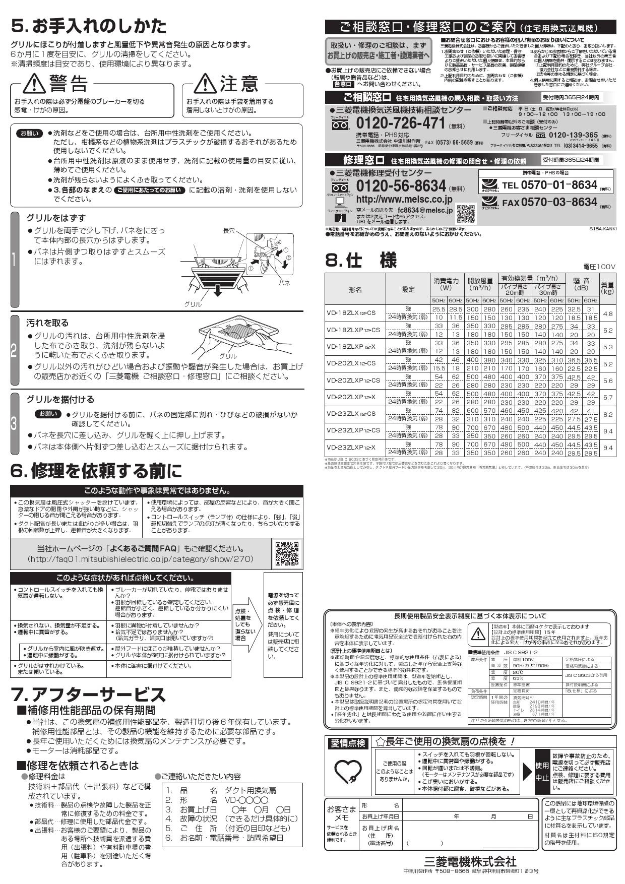 三菱電機 VD-20ZLX12-CS 取扱説明書 施工説明書 納入仕様図|三菱