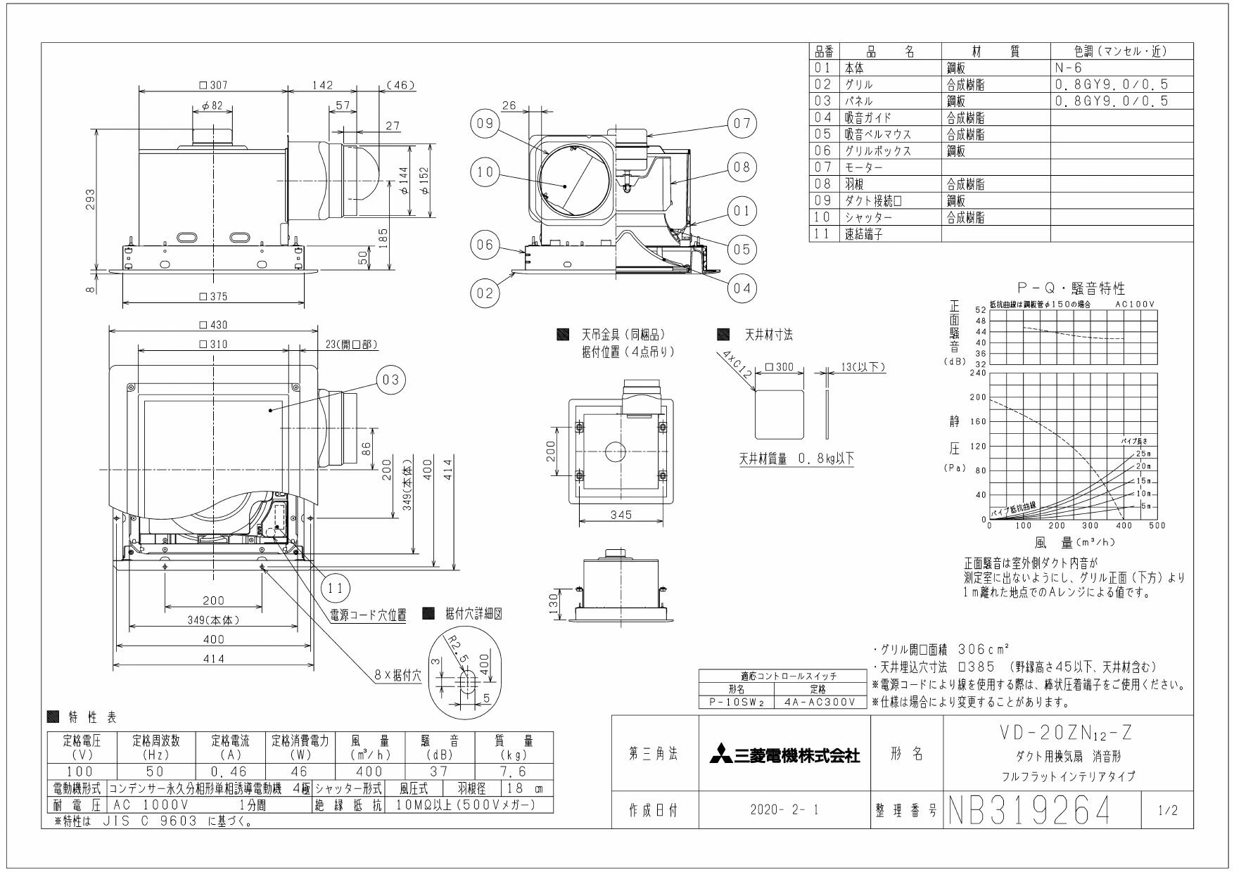 三菱電機 VD-20ZN12-Z 取扱説明書 施工説明書 納入仕様図|三菱