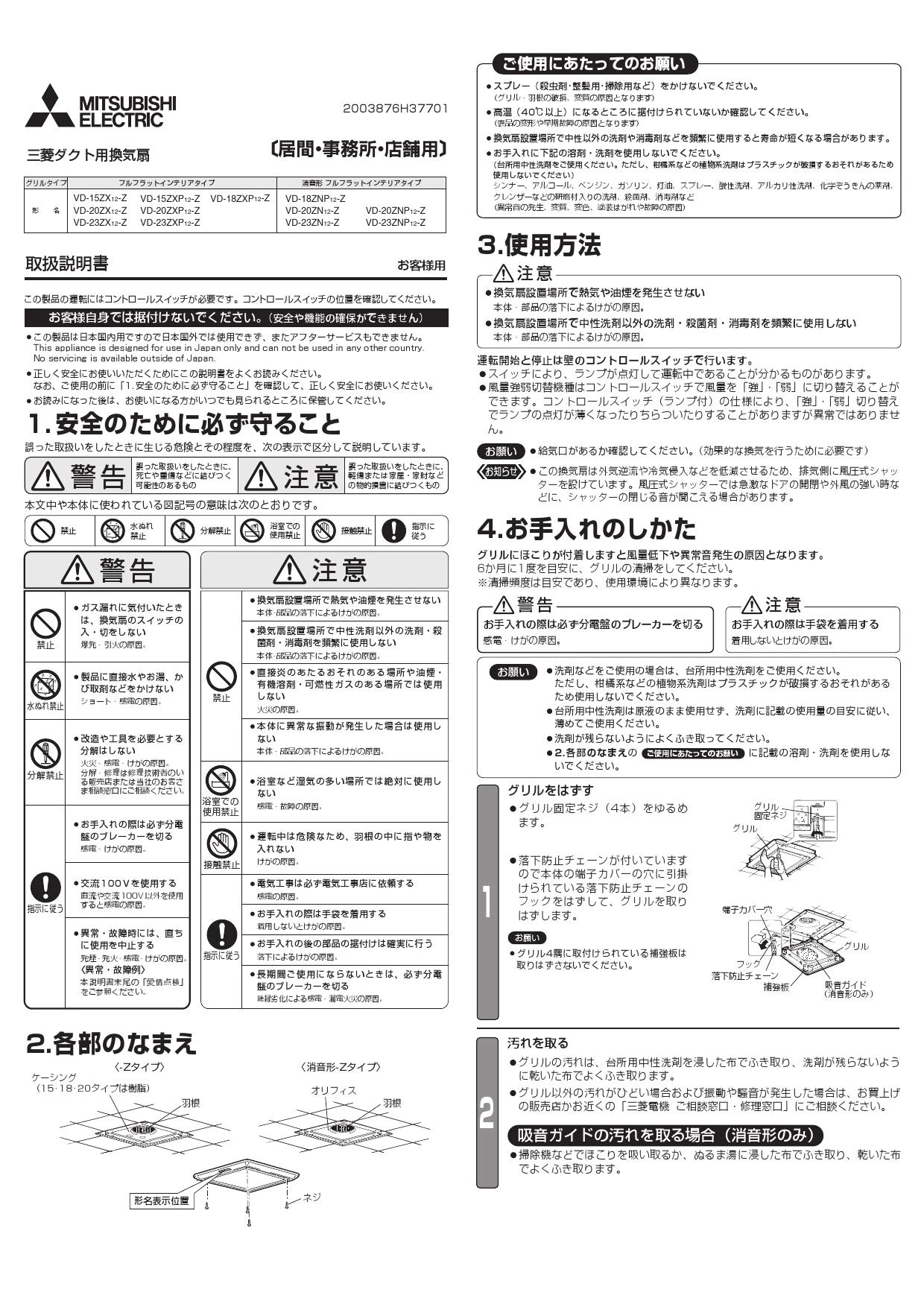 三菱電機 V-604KD8 取扱説明書 施工説明書 納入仕様図|三菱電機