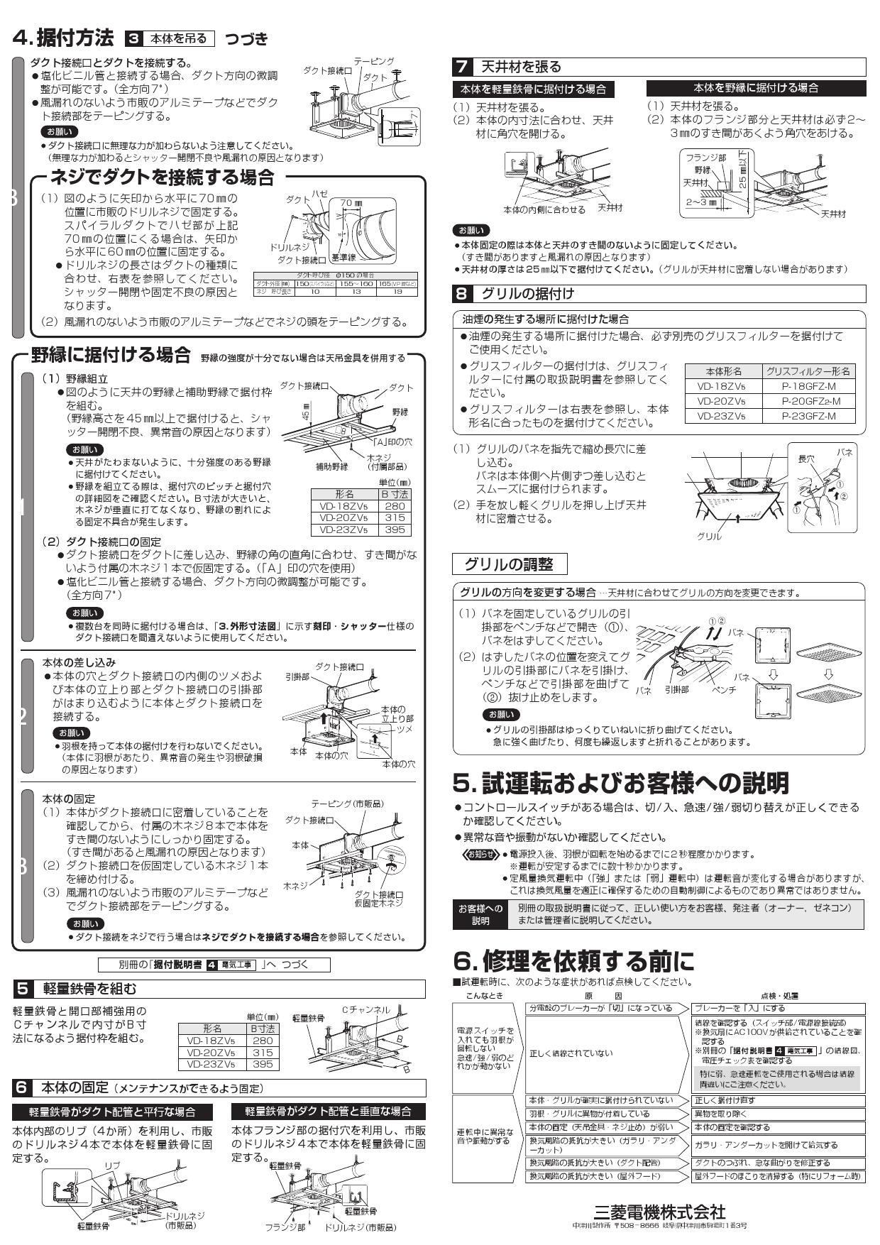 三菱電機 VD-20ZV5取扱説明書 施工説明書 納入仕様図 | 通販 プロ 