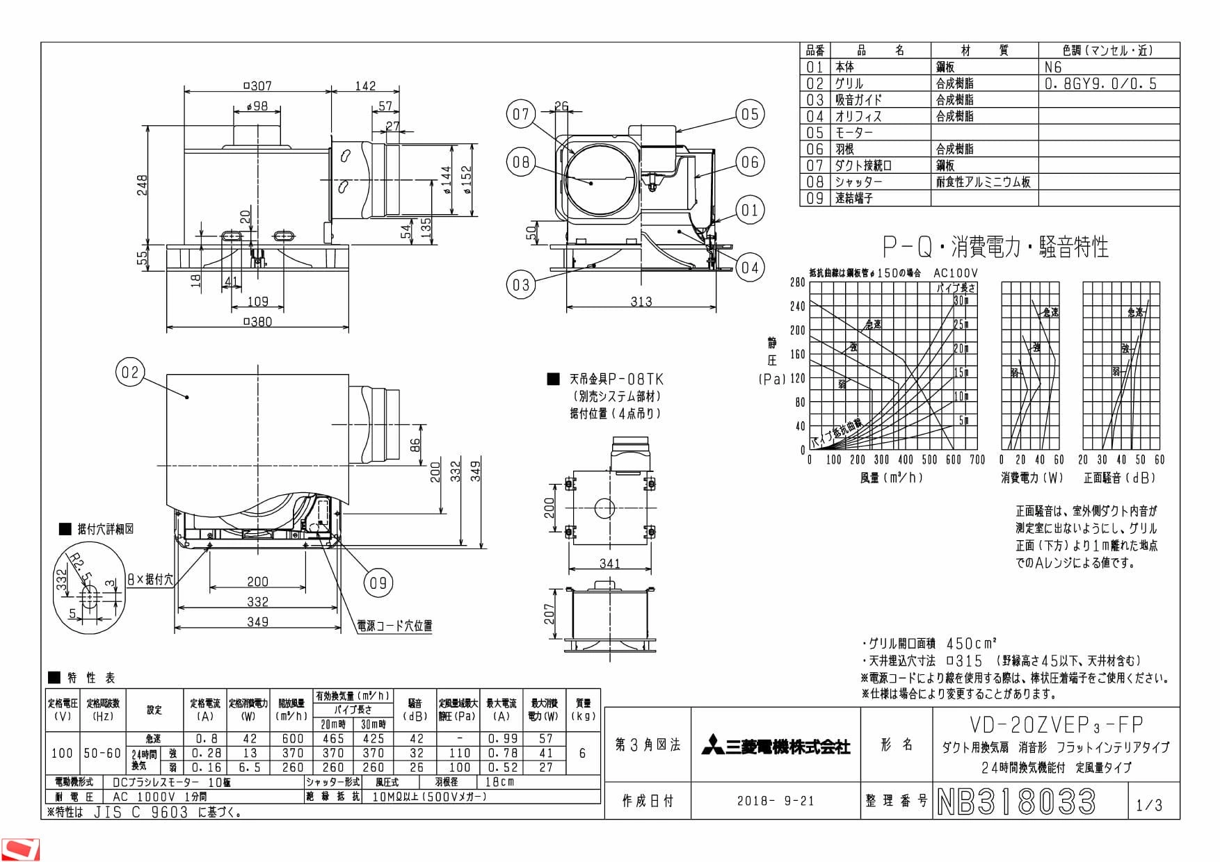 三菱 三菱電機 VD-20ZVXE3-FP ダクト用換気扇 天井埋込形 居間事務所店舗用 定風量 24Ｈ換気機能 消音形 370m3/h 空調設備