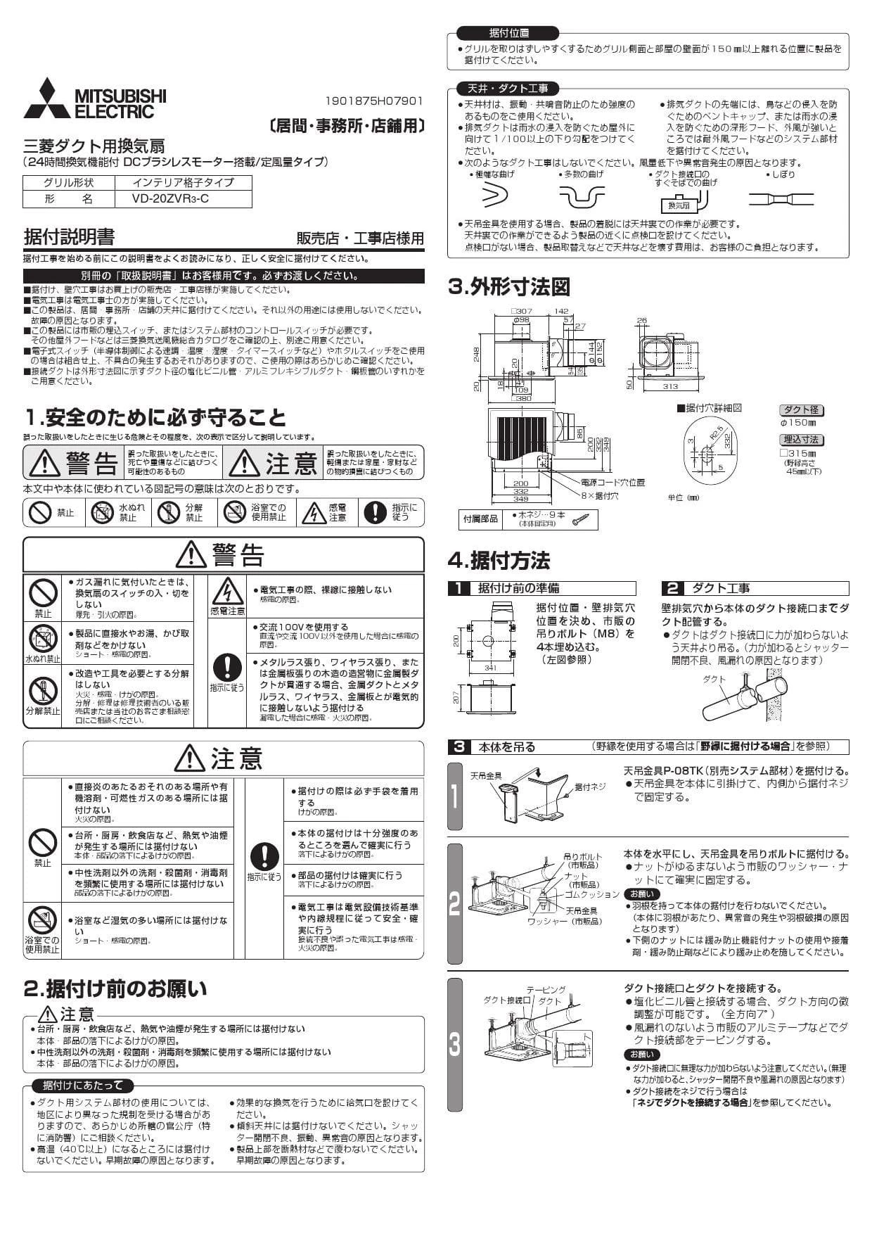 【受注生産品】 VD-20ZVR3-C 三菱電機 取扱説明書 ダイレクト DCブラシレスモーター搭載タイプの通販はプロストア 納入仕様図|三菱電機 施工説明書 ホビーラジコン