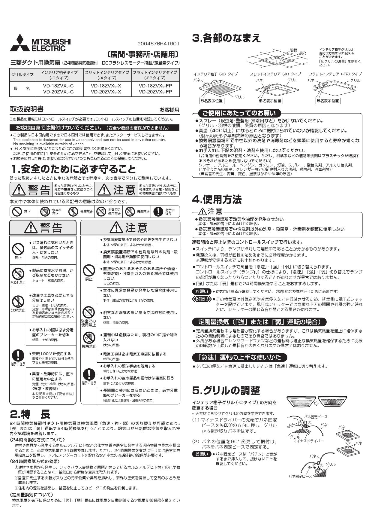 三菱電機 天井埋込形換気扇 定風量フラットインテリアタイプ VD-10ZVEC6-FP