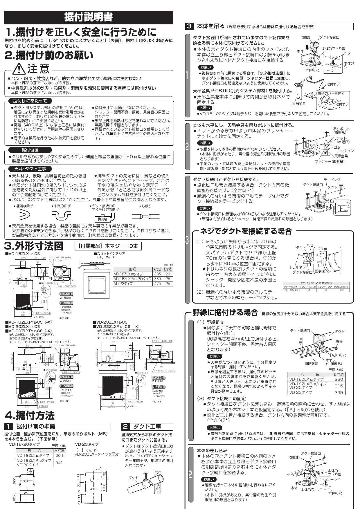 三菱電機 VD-23ZLX12-CS 取扱説明書 施工説明書 納入仕様図|三菱 三菱電機 VD-23ZLX12-CS 取扱説明書 施工説明書 納入仕様図|三菱