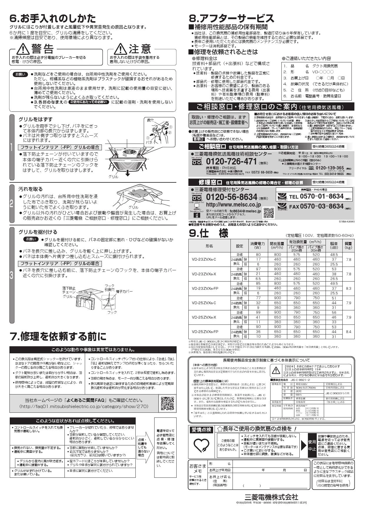 三菱電機 VD-23ZVX5-C 取扱説明書 施工説明書 納入仕様図|三菱電機 DCブラシレスモーター搭載タイプの通販はプロストア ダイレクト