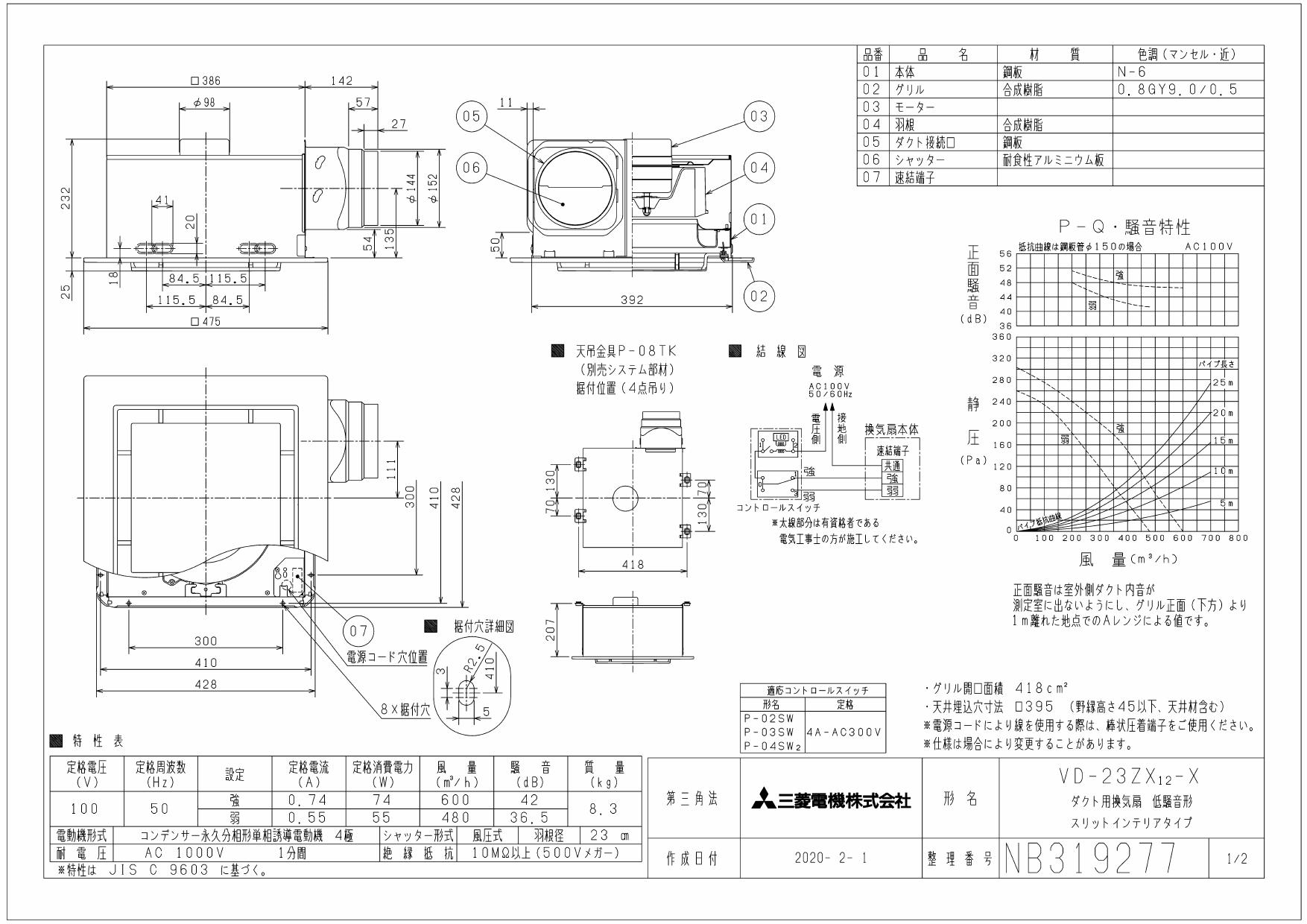 三菱電機 VD-23ZX12-X取扱説明書 施工説明書 納入仕様図 | 通販 プロストア ダイレクト