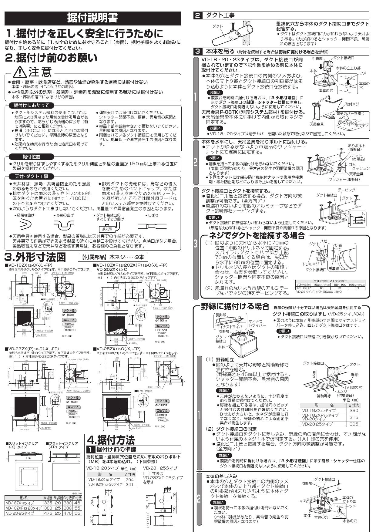 三菱電機 VD-23ZXP12-C 取扱説明書 施工説明書 納入仕様図|三菱 三菱電機 VD-23ZXP12-C 取扱説明書 施工説明書 納入仕様図|三菱
