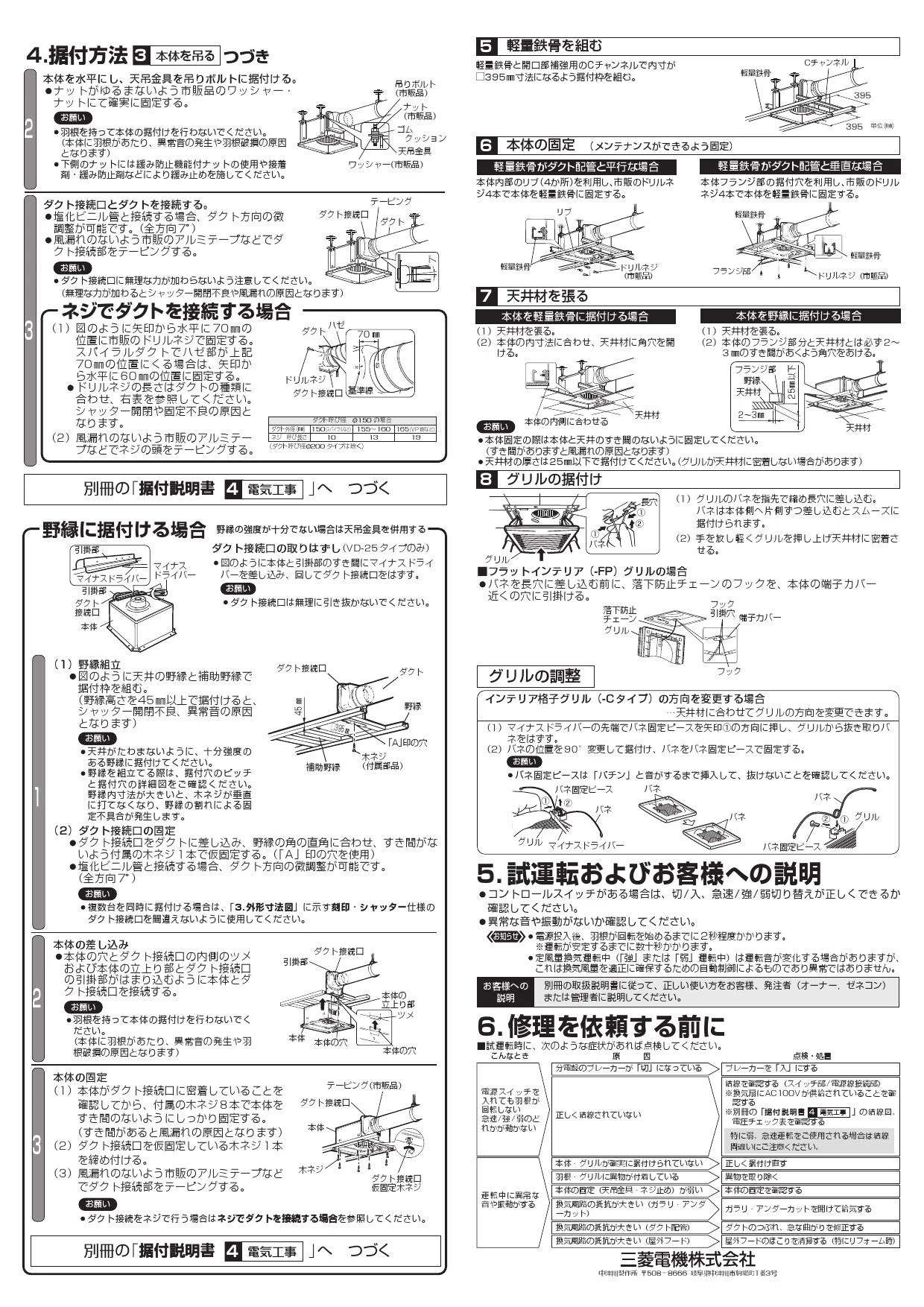 三菱電機 VD-25ZVX5-C 取扱説明書 施工説明書 納入仕様図|三菱 三菱電機 VD-25ZVX5-C 取扱説明書 施工説明書 納入仕様図|三菱