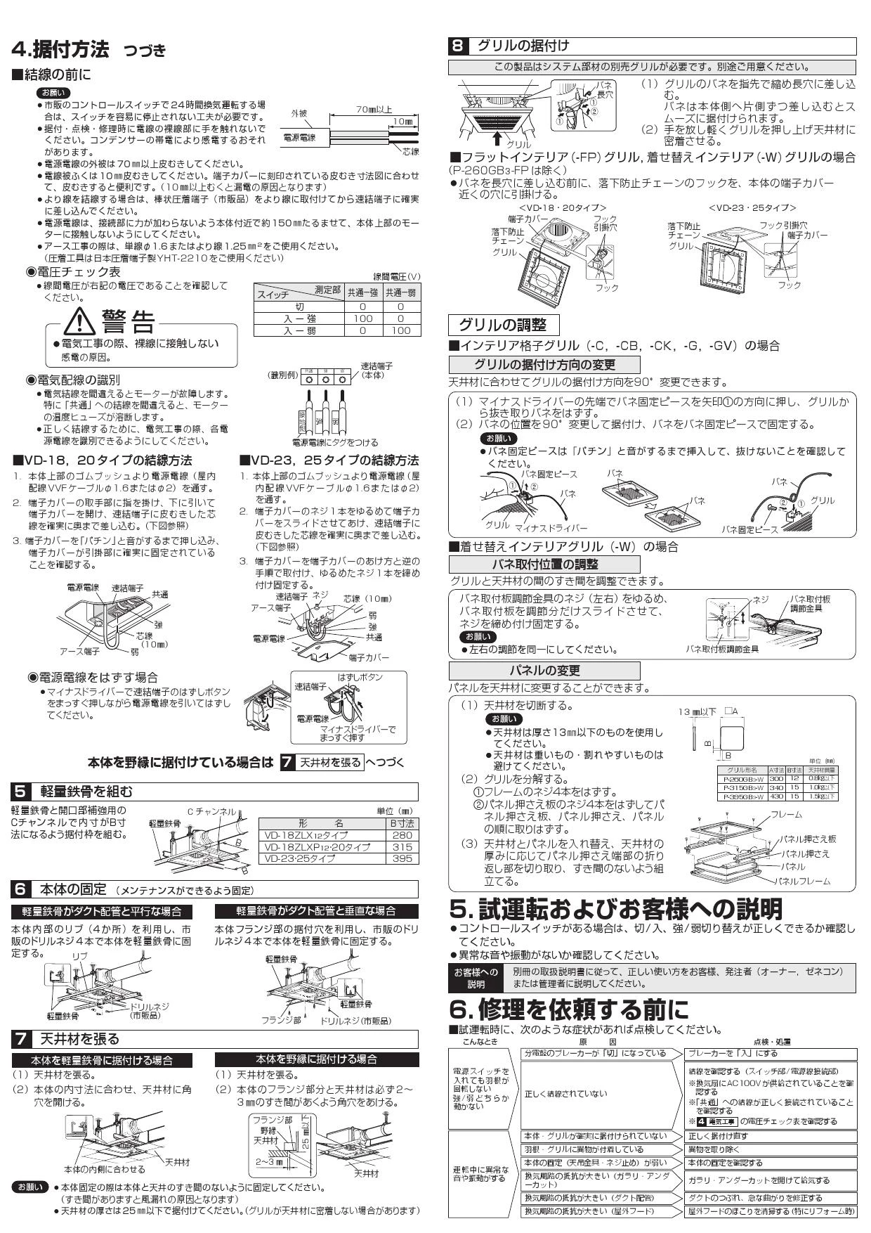 三菱電機 VD-25ZX12-IN 取扱説明書 施工説明書 納入仕様図|三菱