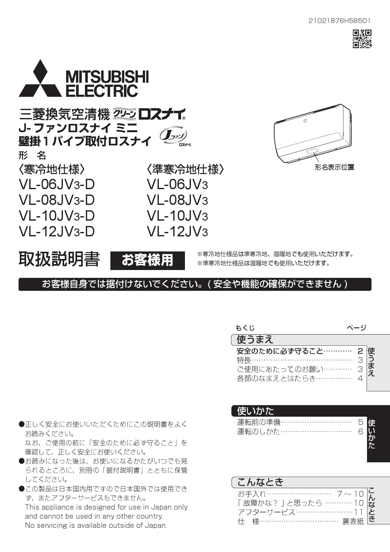 三菱電機 Vl 06jv3 D取扱説明書 施工説明書 納入仕様図 通販 プロストア ダイレクト