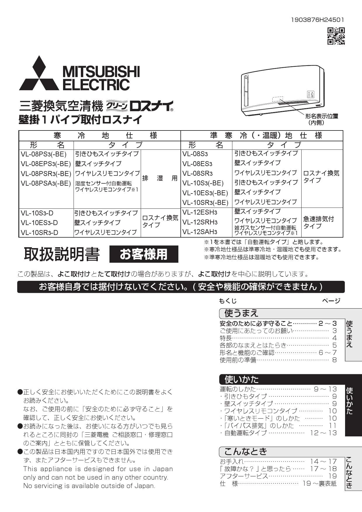 VL-16PU 通販(卸価格)|三菱電機 換気空清機ﾛｽﾅｲ 冬期結露防止用2ﾊﾟｲﾌﾟならプロストア ダイレクト