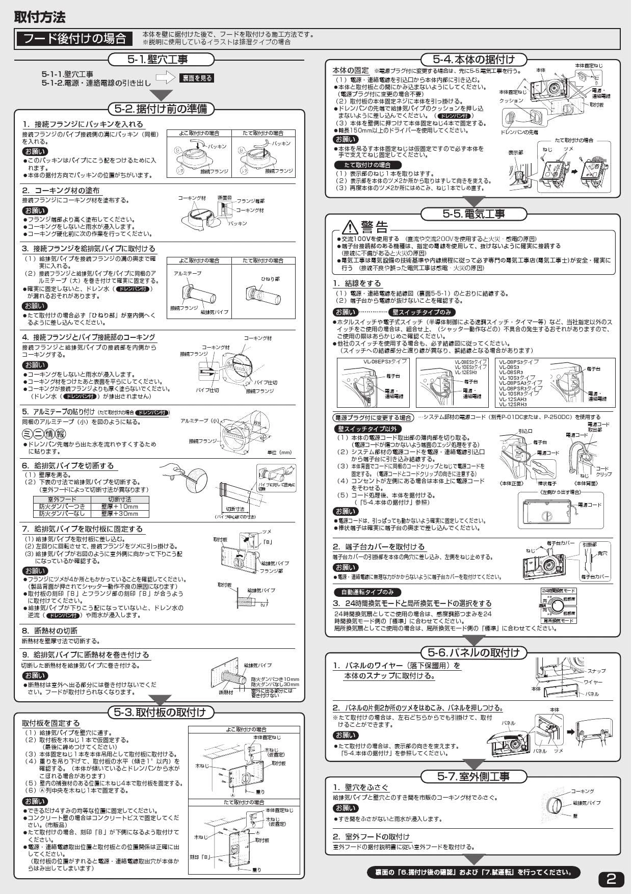 三菱電機 VL-08S3 取扱説明書 施工説明書 納入仕様図|三菱電機
