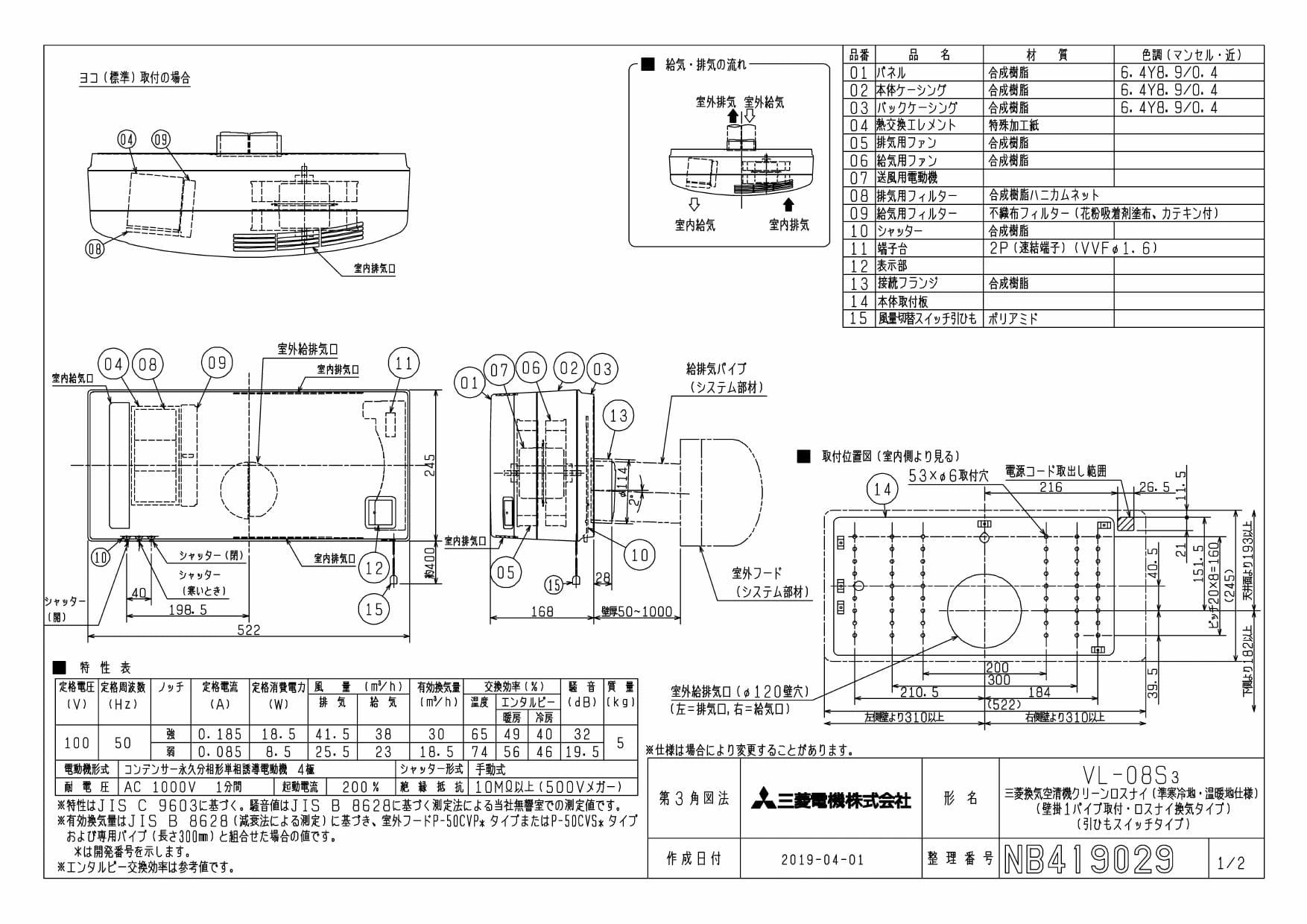 未使用 三菱換気空清機クリーンロスナイ VL-08S3 <準寒(温)冷地