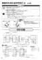 三菱電機 VL-100ST2-L 取扱説明書 施工説明書 納入仕様図 居間用ロスナイ 本体セパレート取付タイプ タテ取付専用 左袖壁取付 施工説明書2