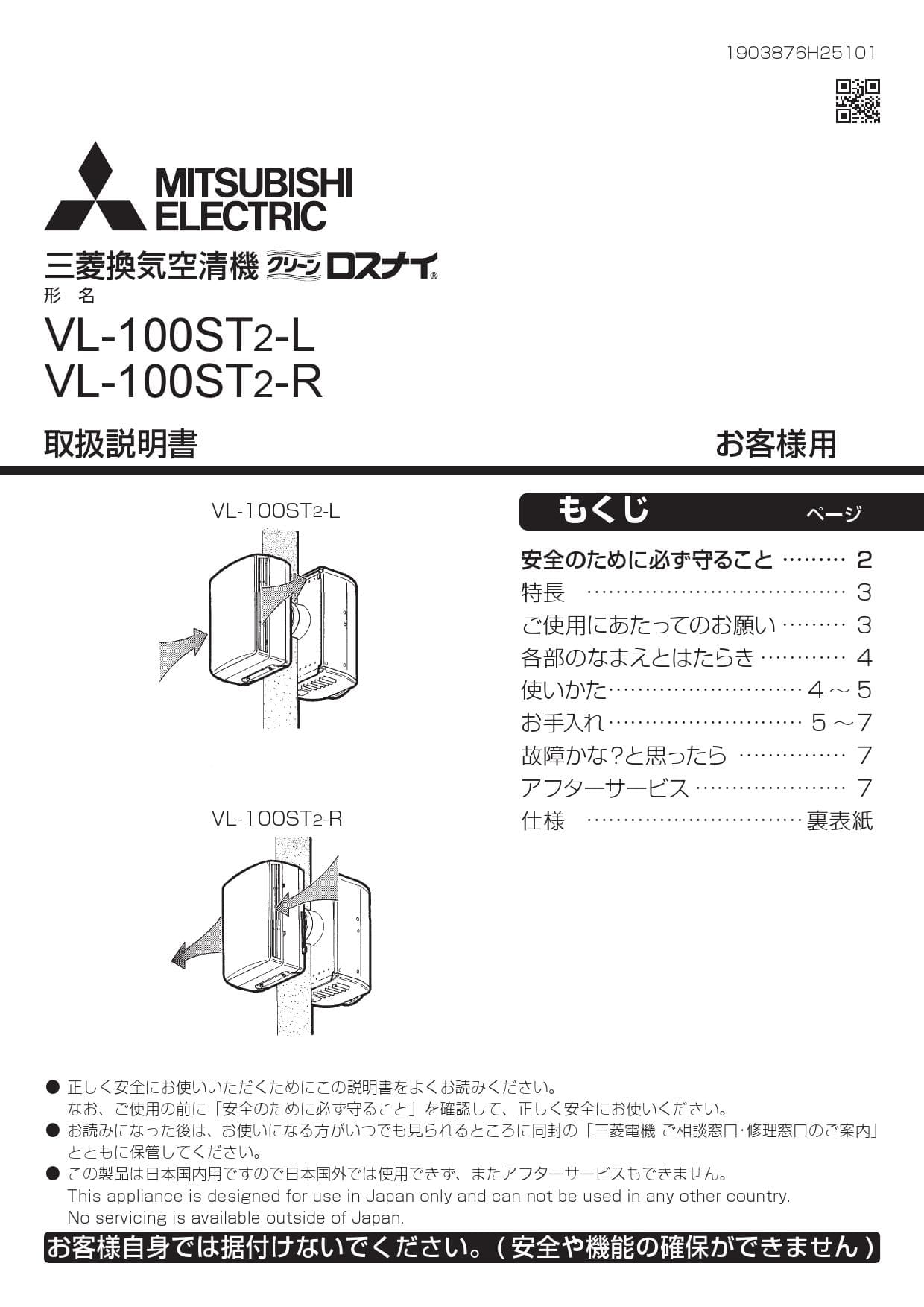 三菱電機 VL-12ESH3 24時間換気機能付・壁スイッチタイプ（スイッチ別売）