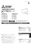 三菱電機 VL-10JV3 取扱説明書 施工説明書 納入仕様図 換気空清機ﾛｽﾅｲ 準寒冷･温暖地仕様24時間換気 取扱説明書1