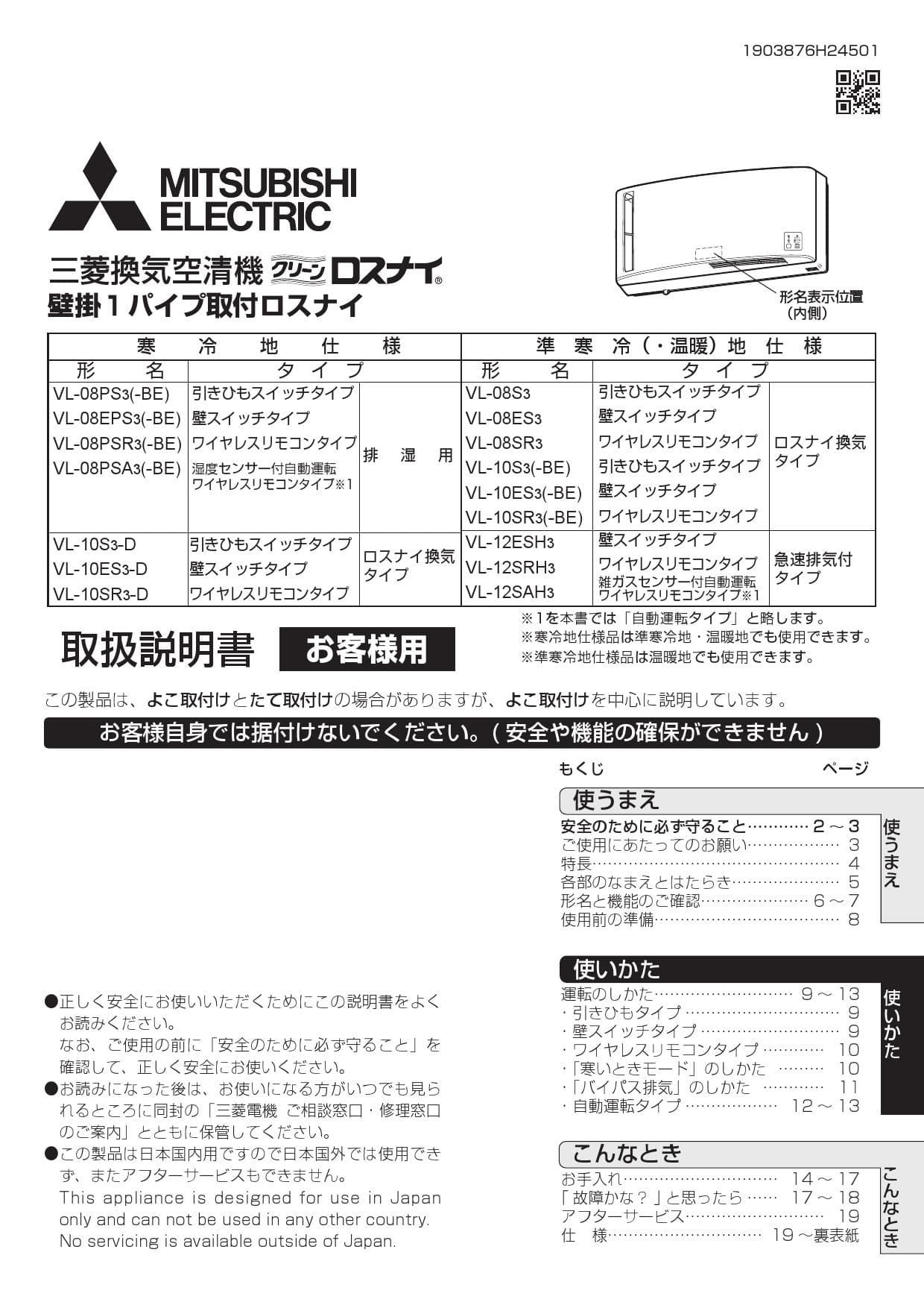 三菱電機 VL-10S3取扱説明書 施工説明書 納入仕様図 | 通販 プロストア 三菱電機 VL-10S3取扱説明書 施工説明書 納入仕様図 | 通販 プロストア