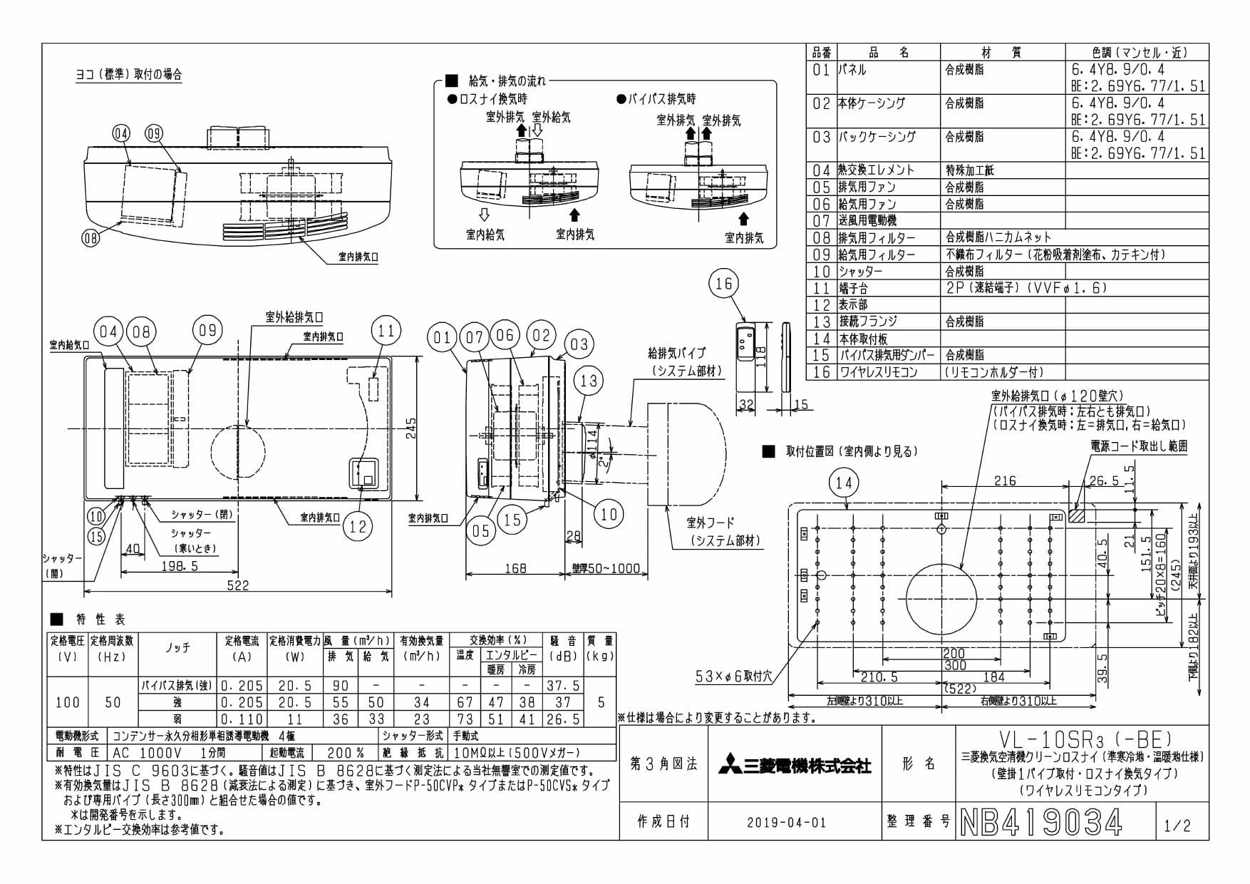 三菱電機 VL-10SR3取扱説明書 施工説明書 納入仕様図 | 通販 プロ